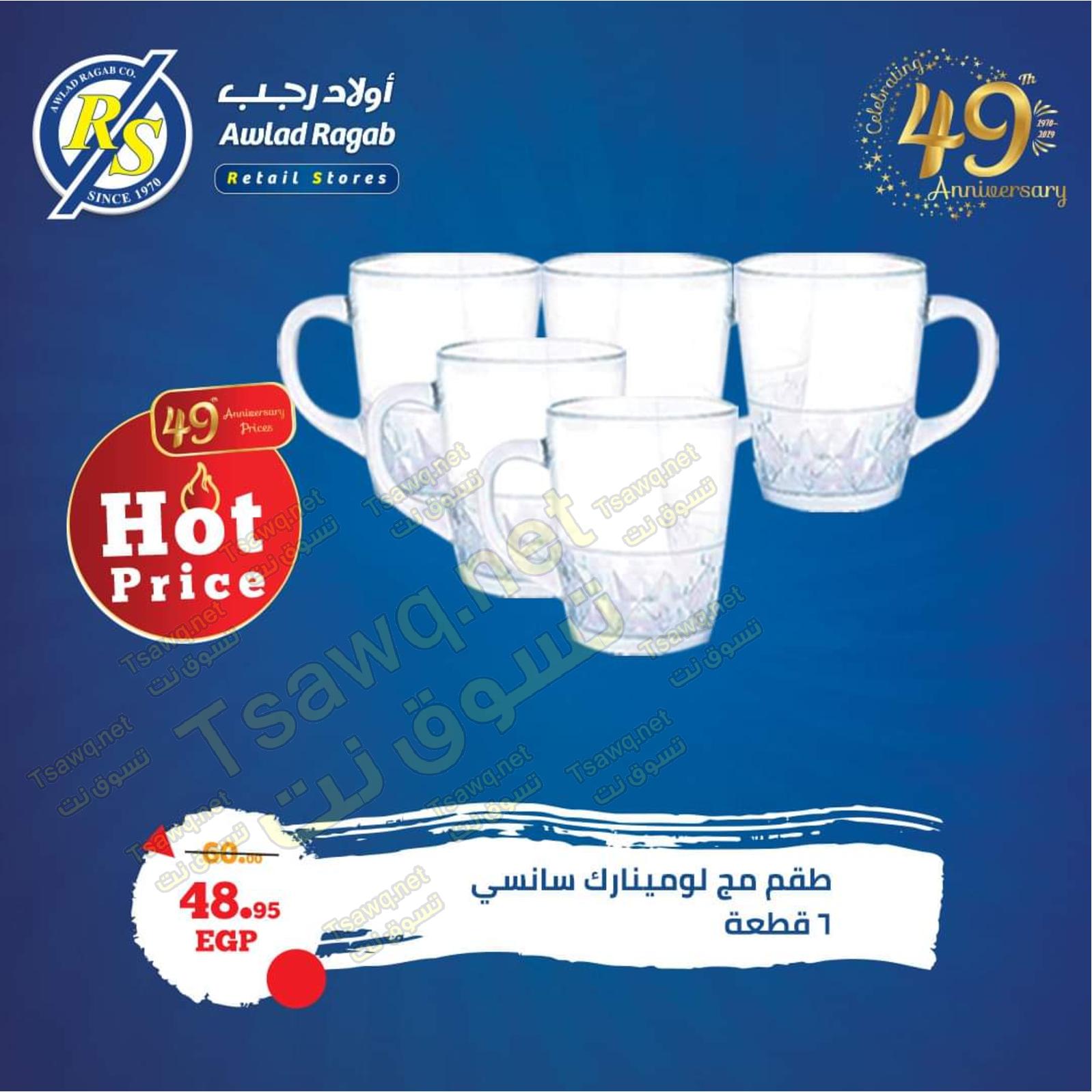 عروض أولاد رجب من 8 حتى 9-11-2019 الجمعة البيضاء
