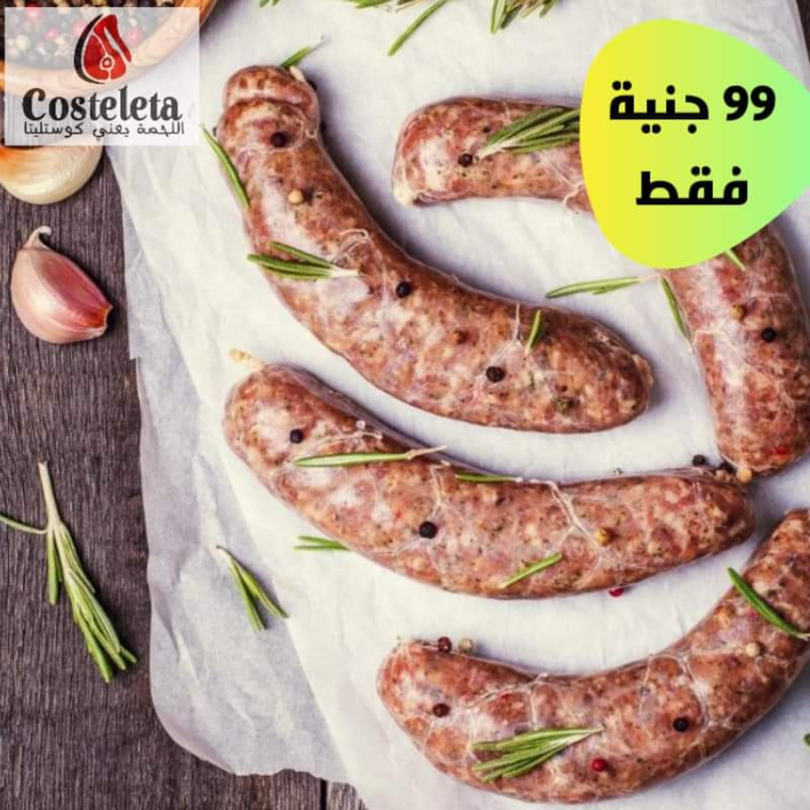 عروض كوستليتا مصر على اللحوم الطازجة فقط الأحد 10-11-2019