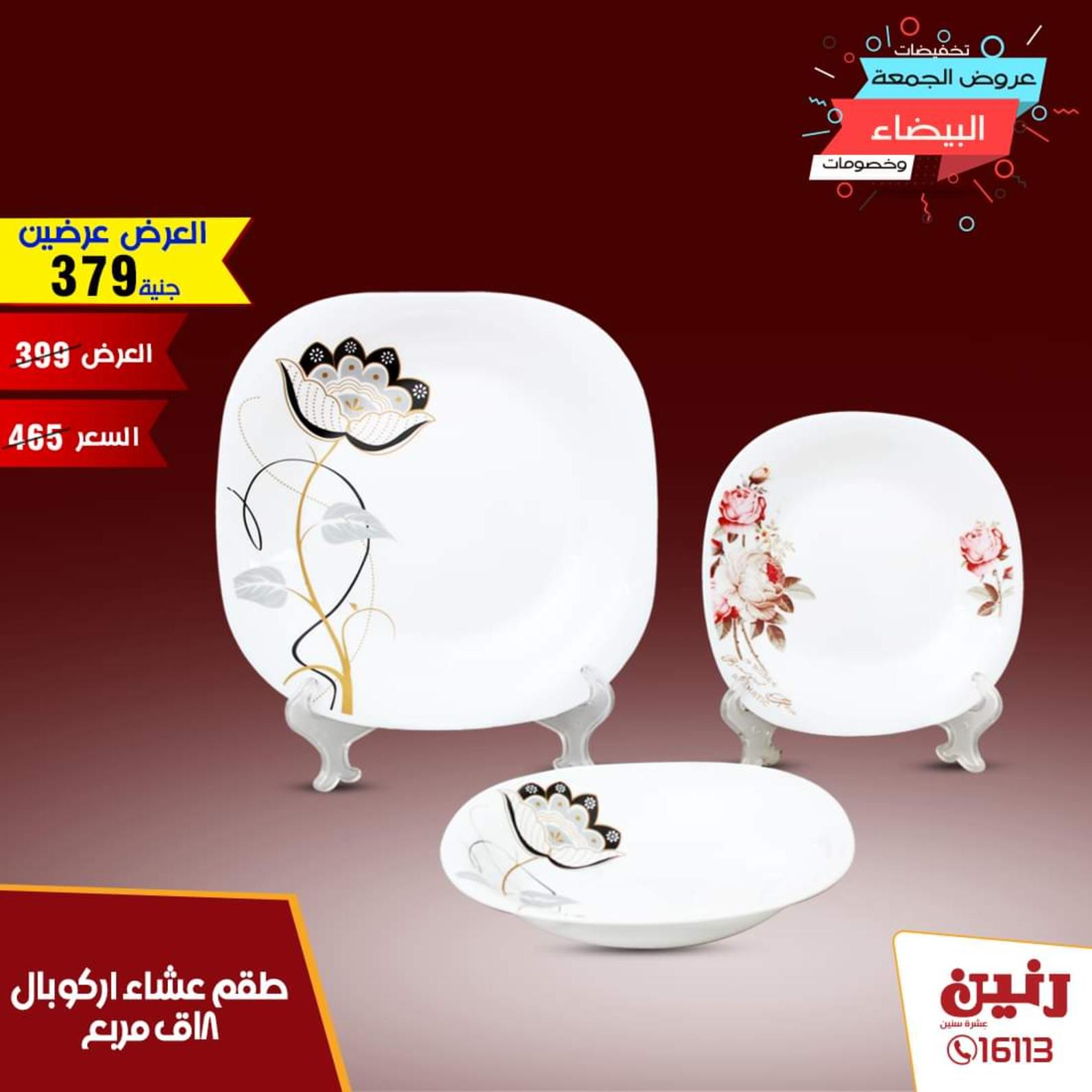 عروض رنين جميع الفروع الثلاثاء 12-11-2019 مهرجان 99 جنيه