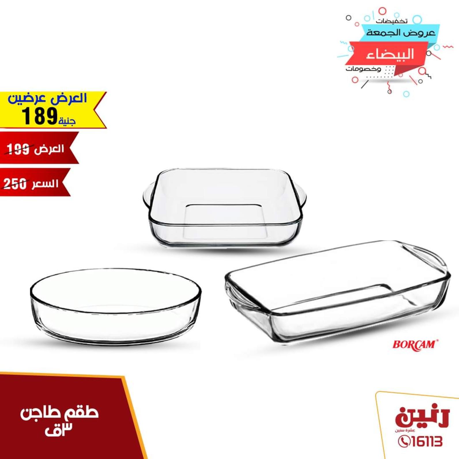 عروض رنين جميع الفروع الثلاثاء 12-11-2019 مهرجان 99 جنيه