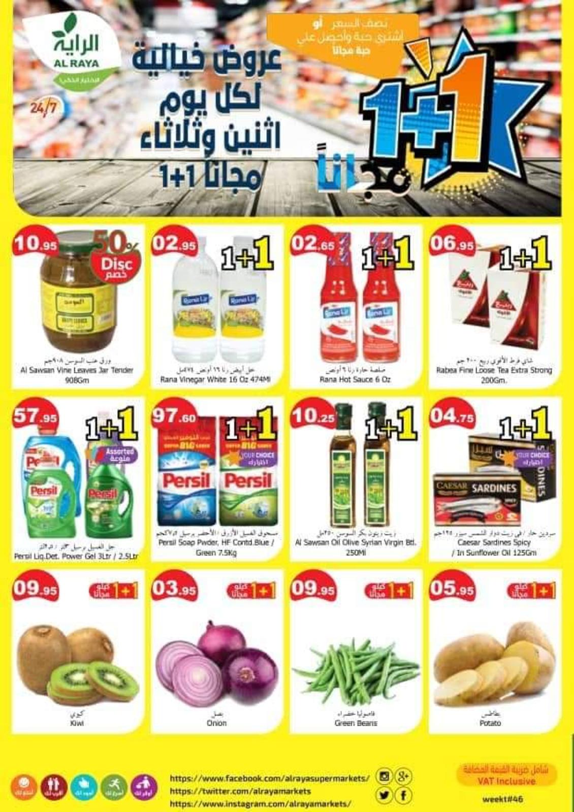 عروض الراية السعودية من 11 حتى 12-11-2019 صفقات مجنونة