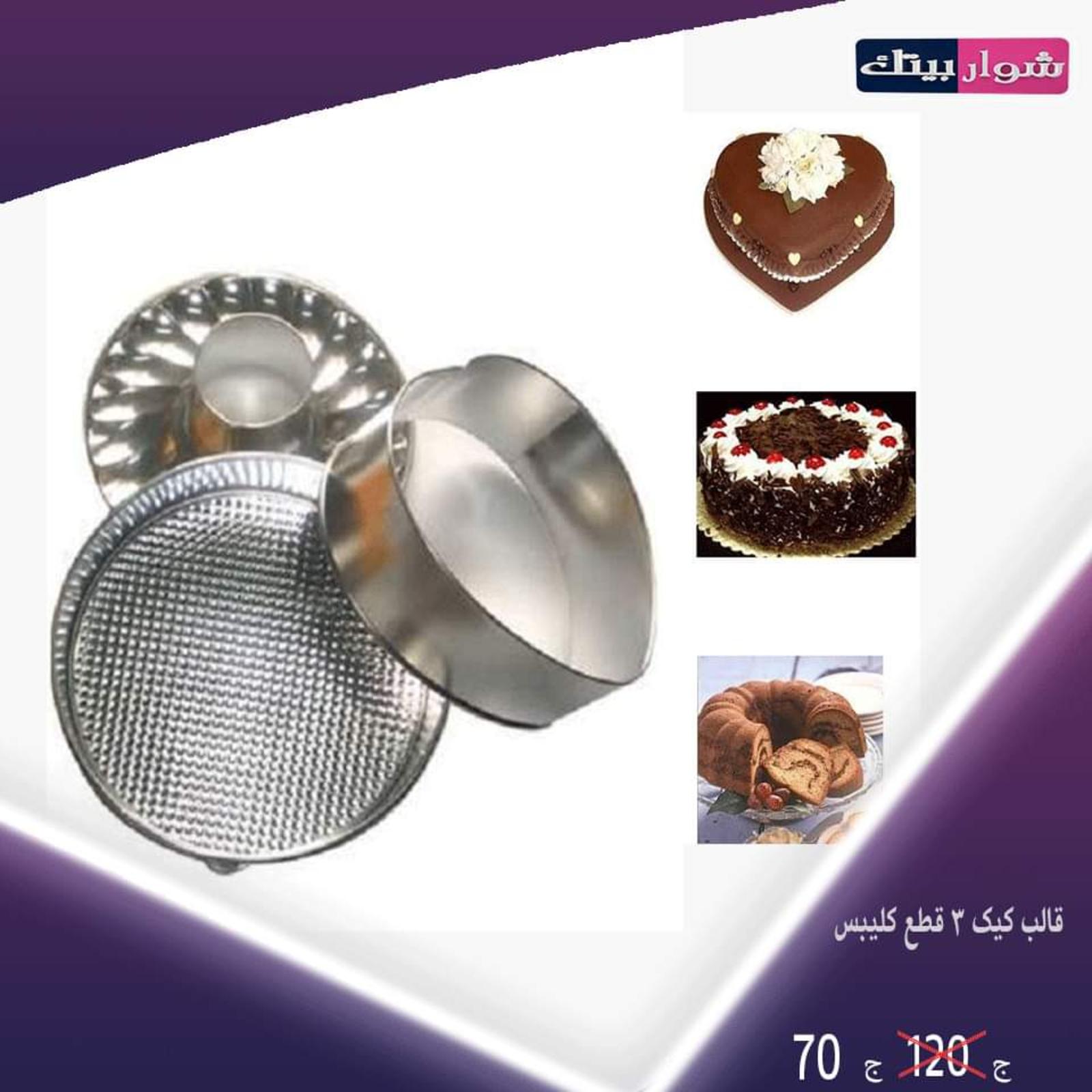 عروض شوار بيتك المهندسين من 11 حتى 30-11-2019