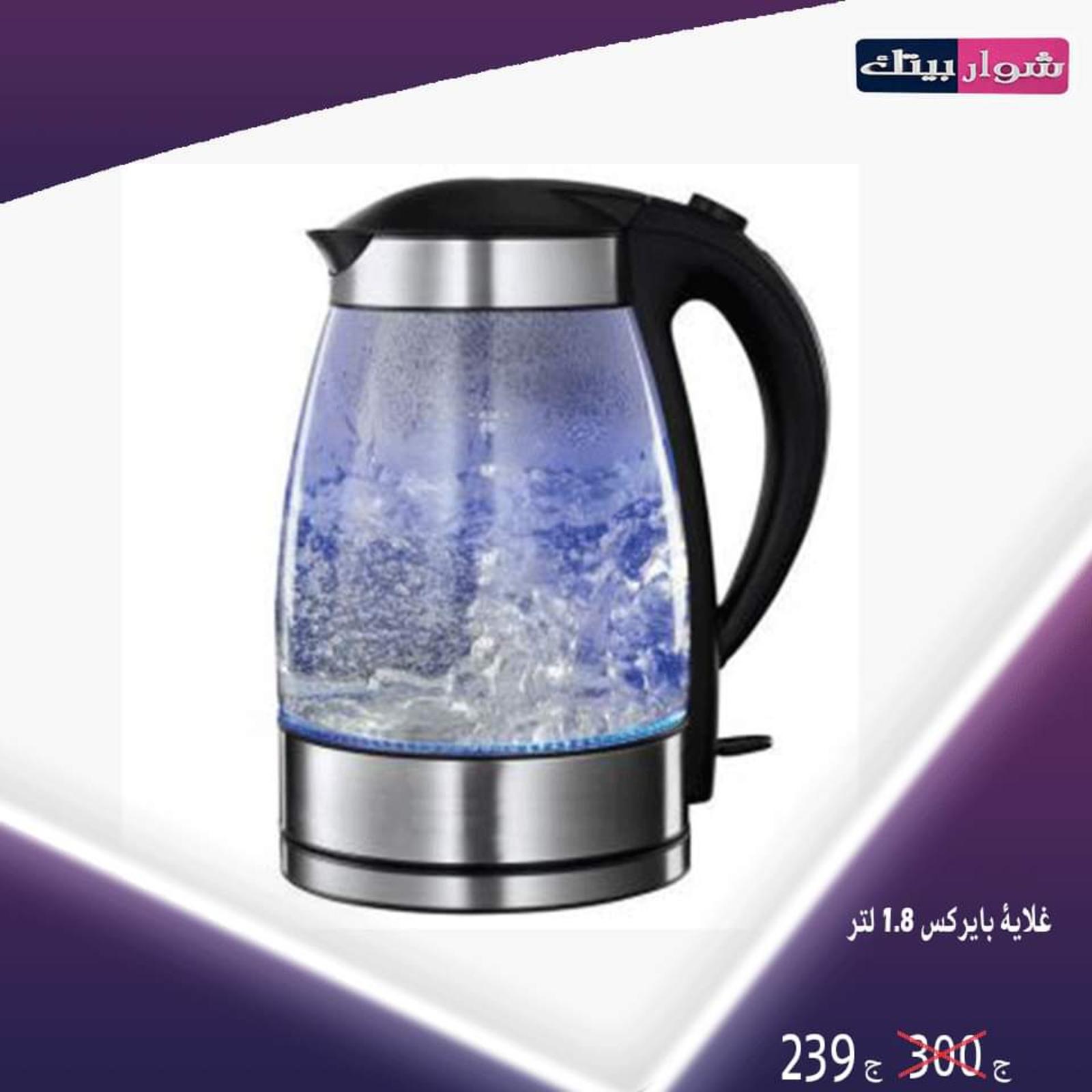 عروض شوار بيتك المهندسين من 11 حتى 30-11-2019