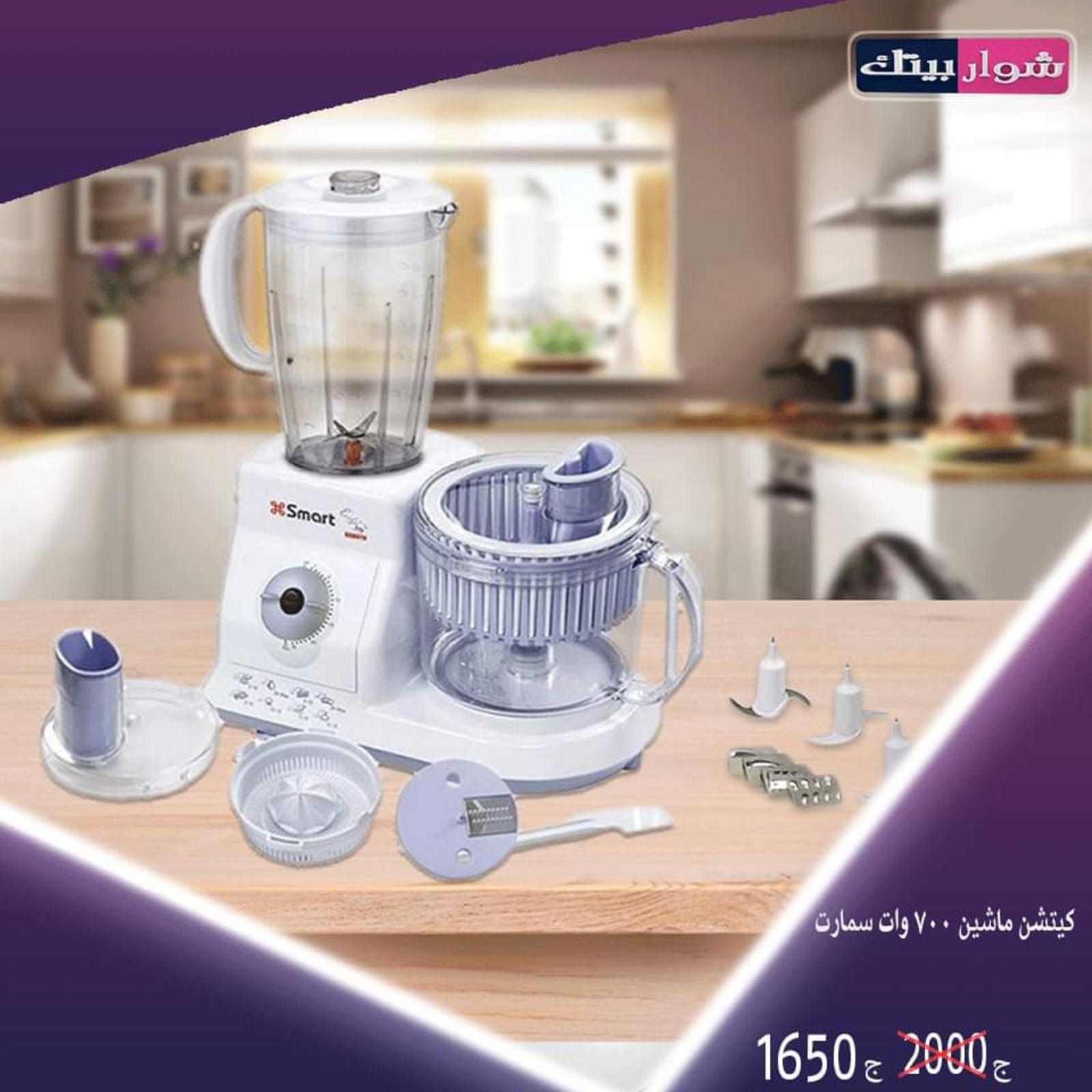 عروض شوار بيتك المهندسين من 11 حتى 30-11-2019