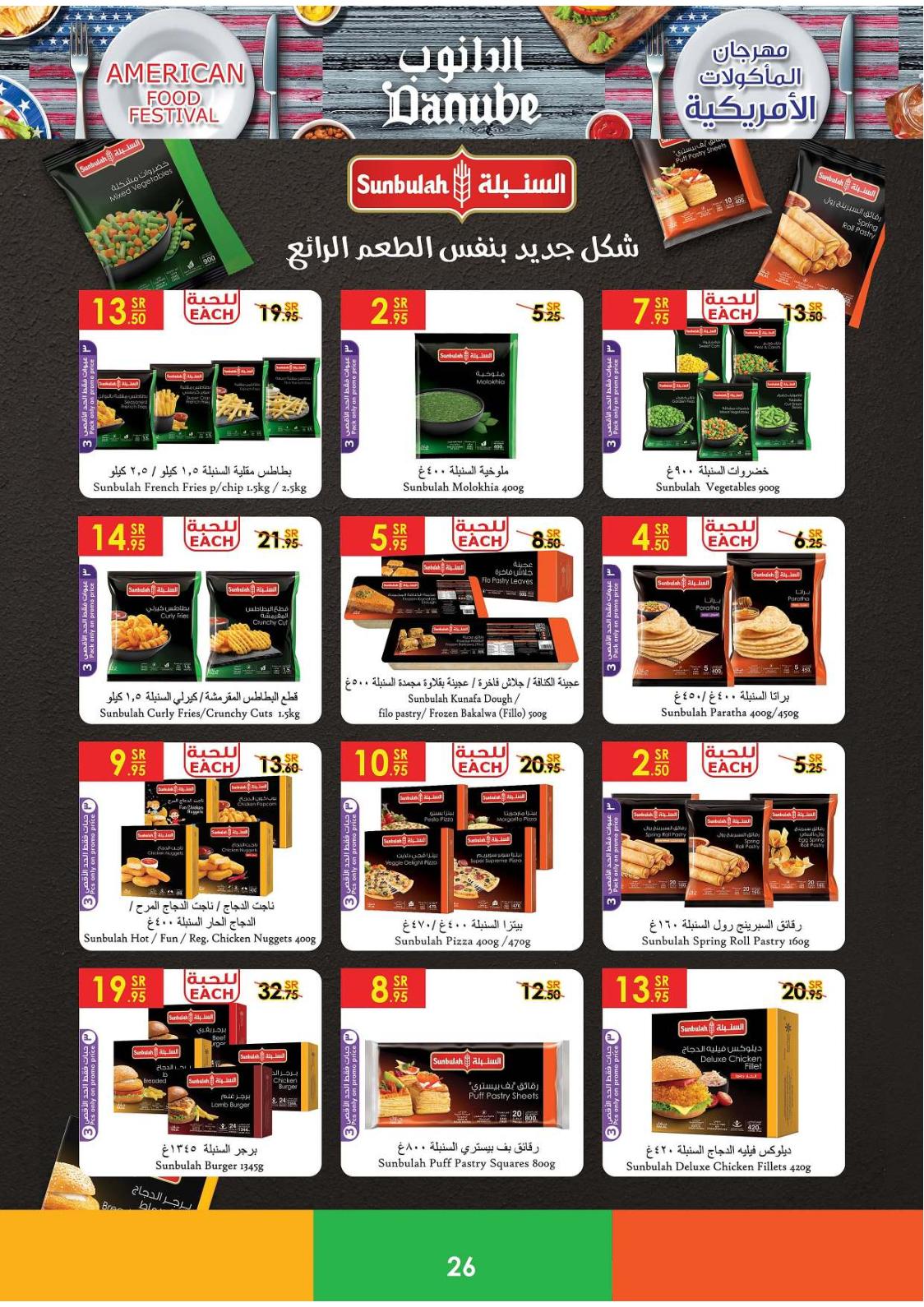 عروض الدانوب السعودية أبها جازان خميس مشيط حتى 19-11-2019