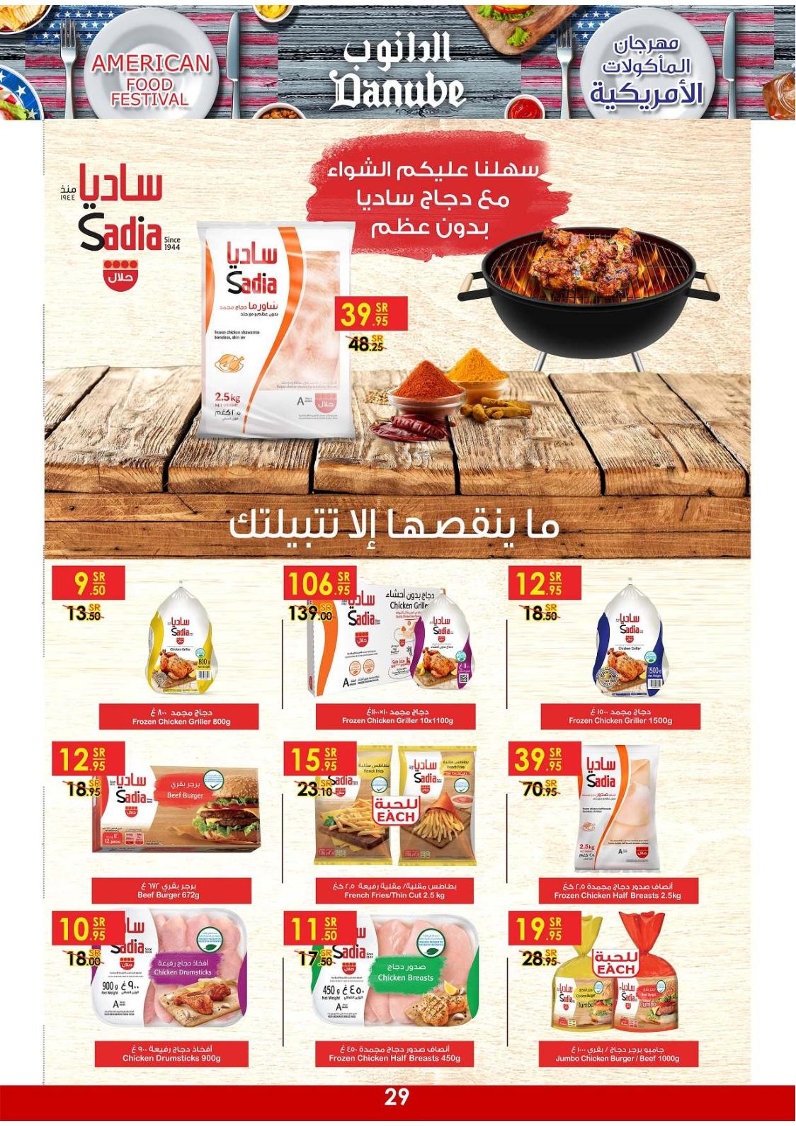 عروض الدانوب السعودية أبها جازان خميس مشيط حتى 19-11-2019