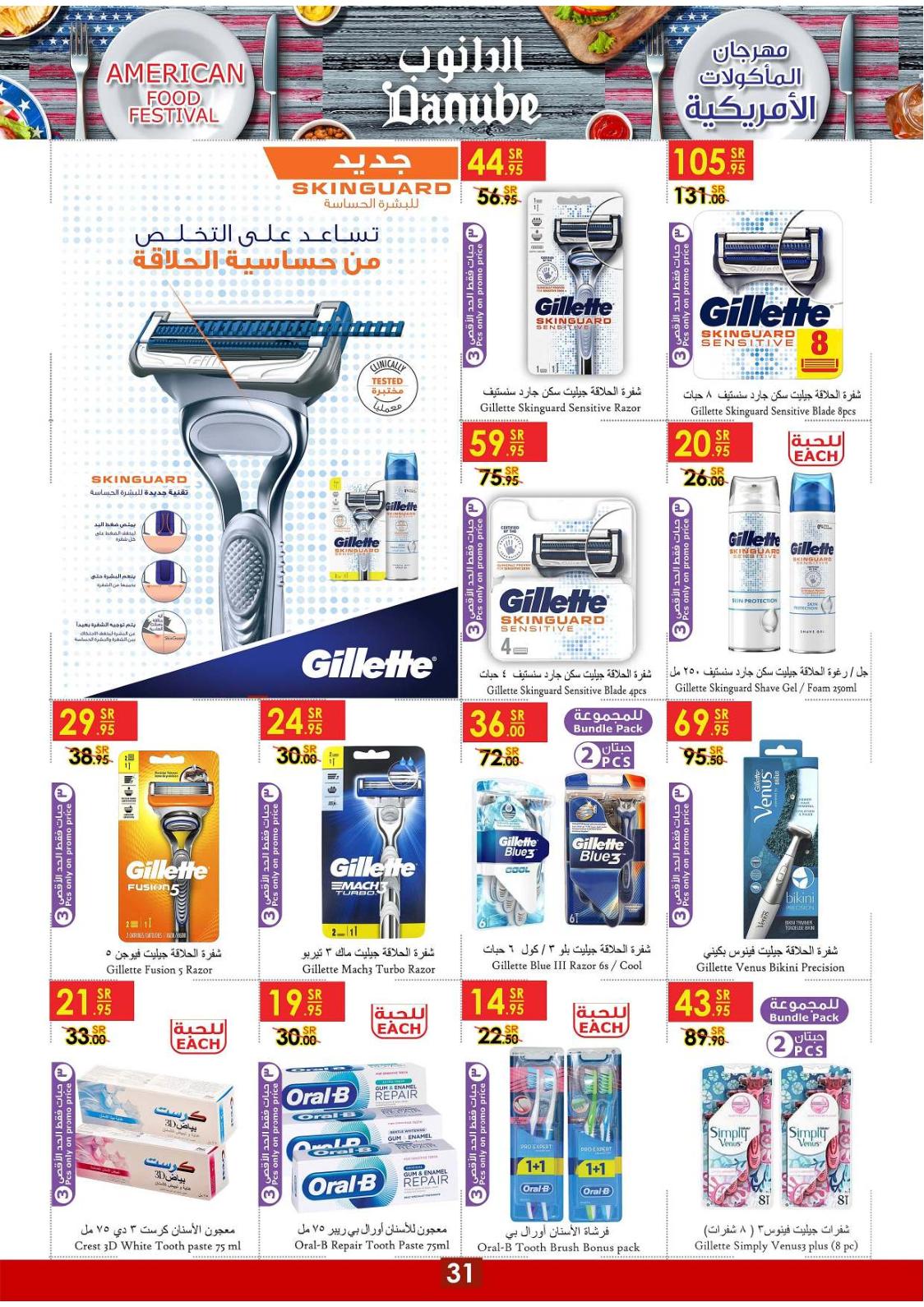 عروض الدانوب السعودية أبها جازان خميس مشيط حتى 19-11-2019