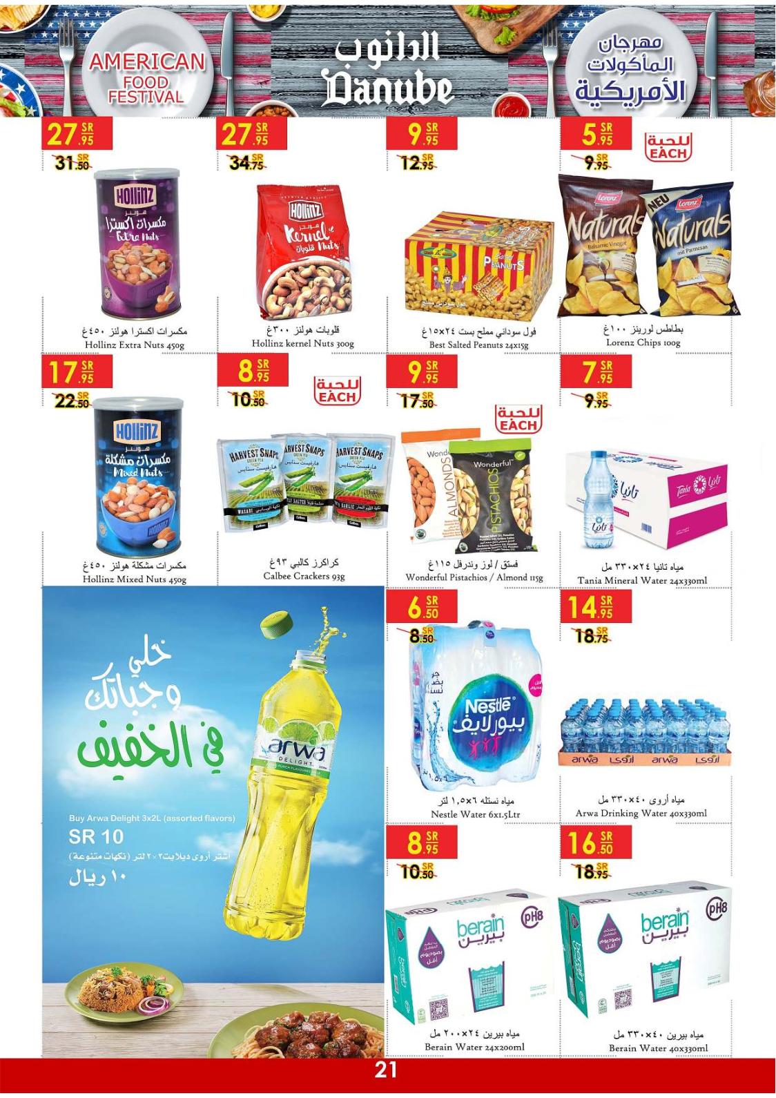 عروض الدانوب السعودية أبها جازان خميس مشيط حتى 19-11-2019