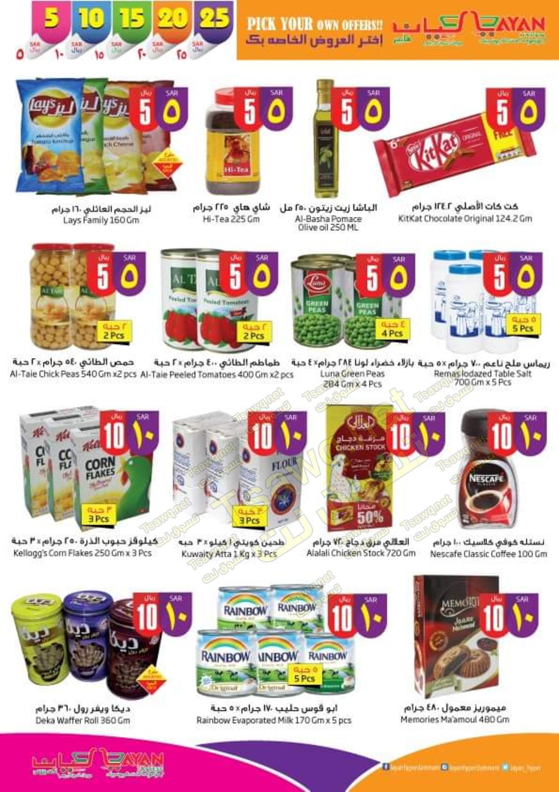 عروض ليان هايبر ماركت السعودية من 13 حتى 23-11-2019
