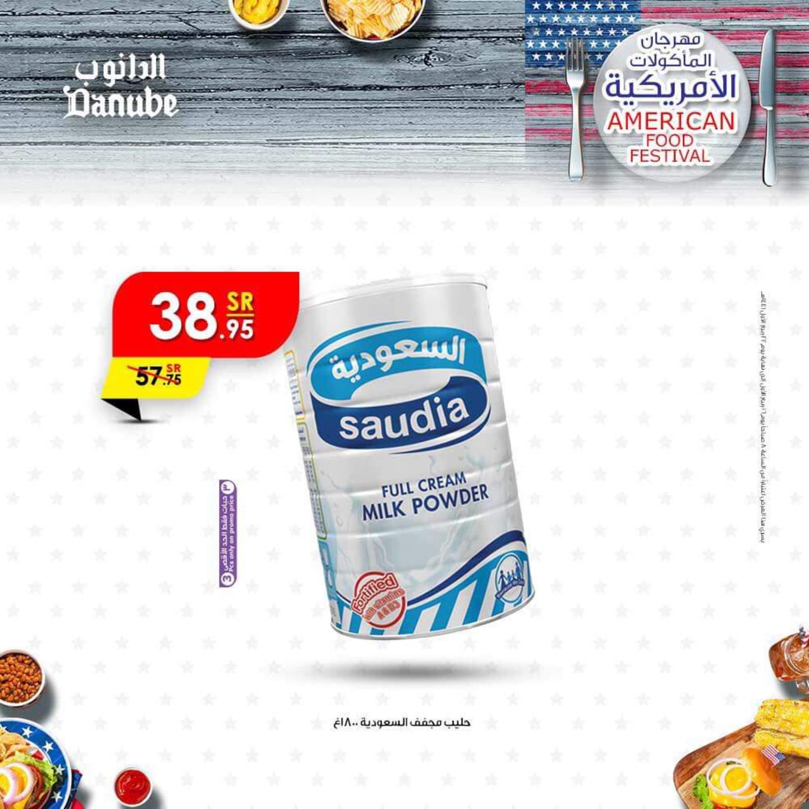 عروض الدانوب السعودية من 13 حتى 19-11-2019 جميع الفروع