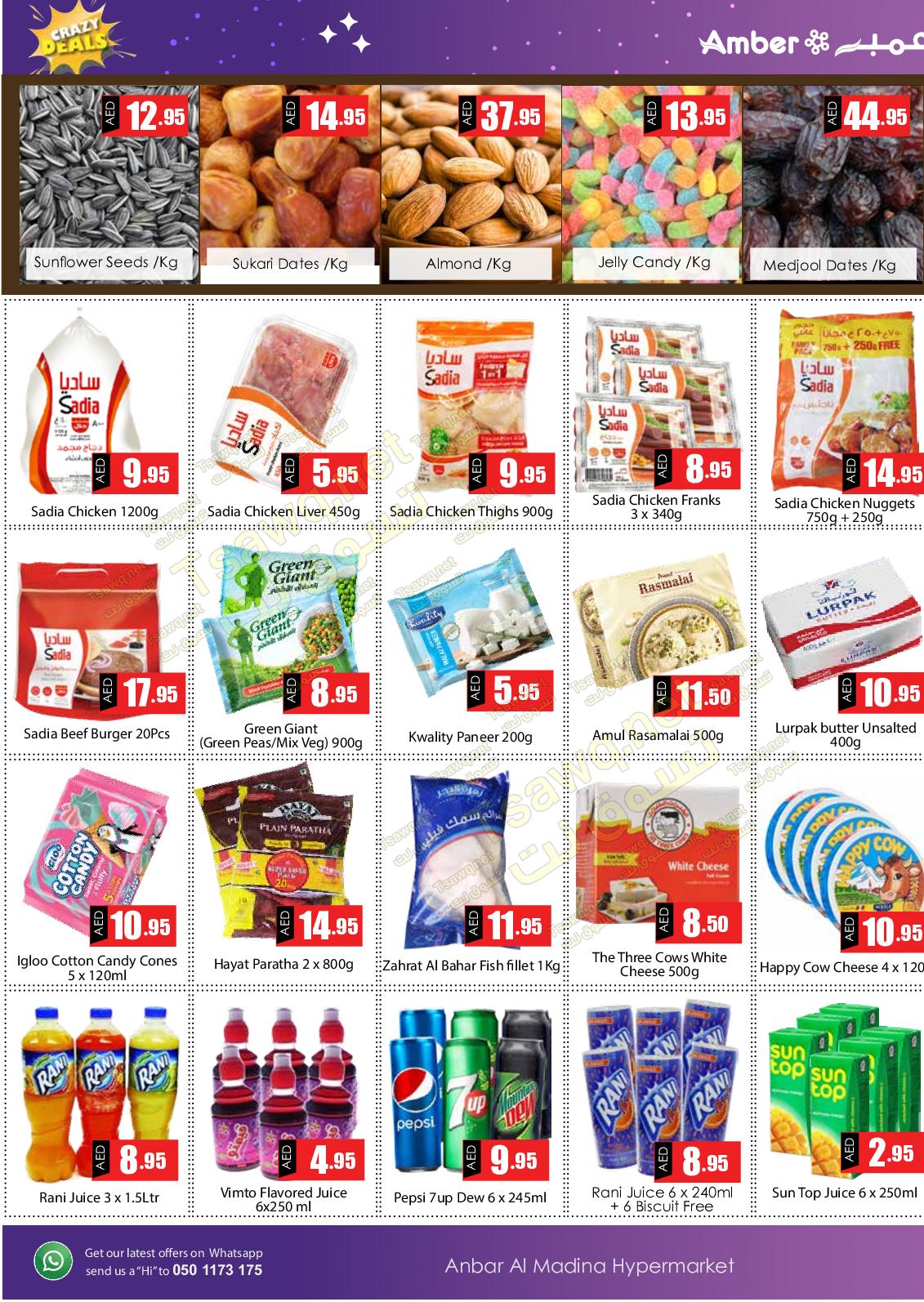 عروض أنبار المدينة الخان الإمارات من 14 حتى 17-11-2019 