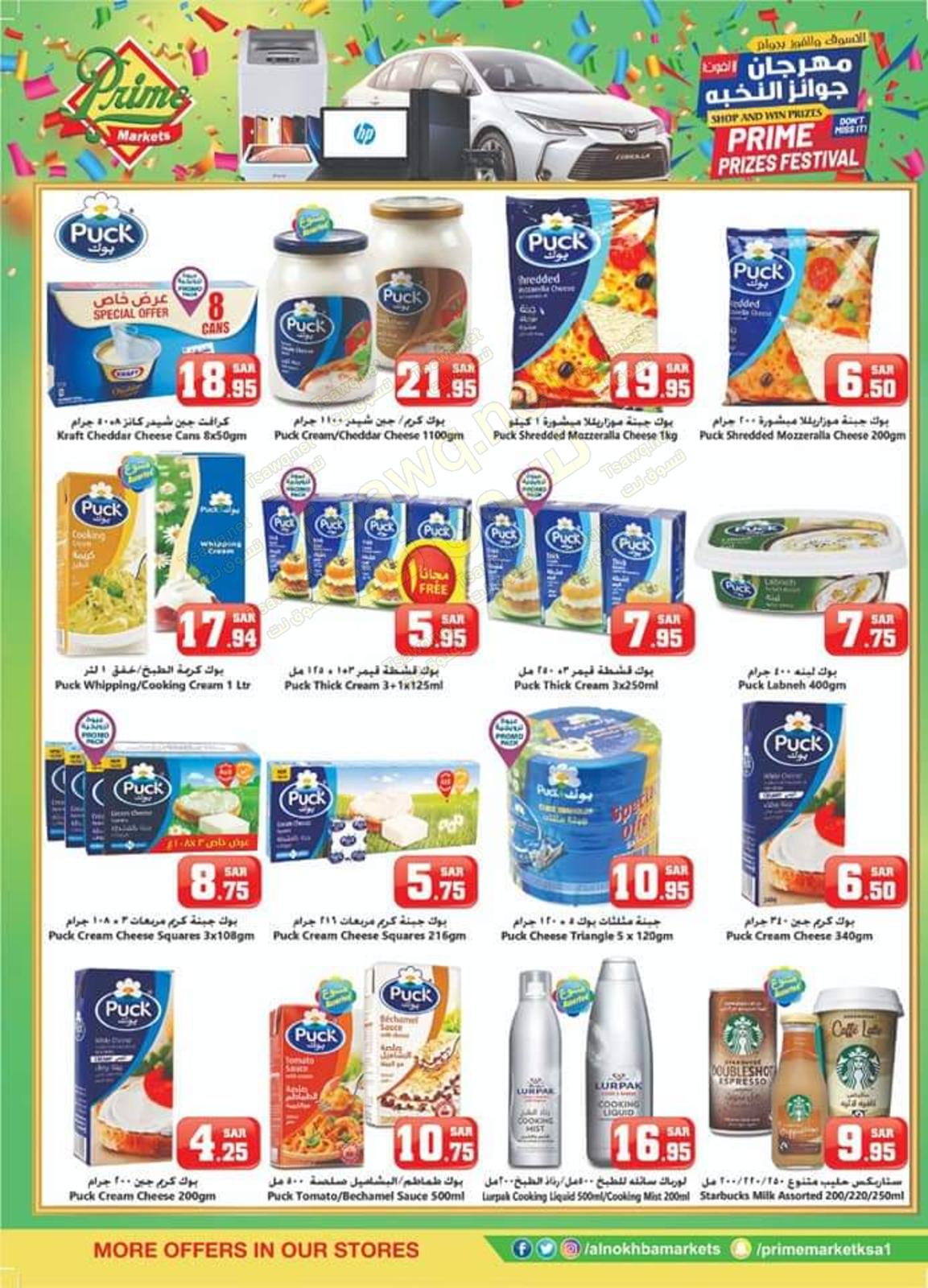 عروض أسواق النخبة السعودية من 16 حتى 30-11-2019 مهرجان النخبة