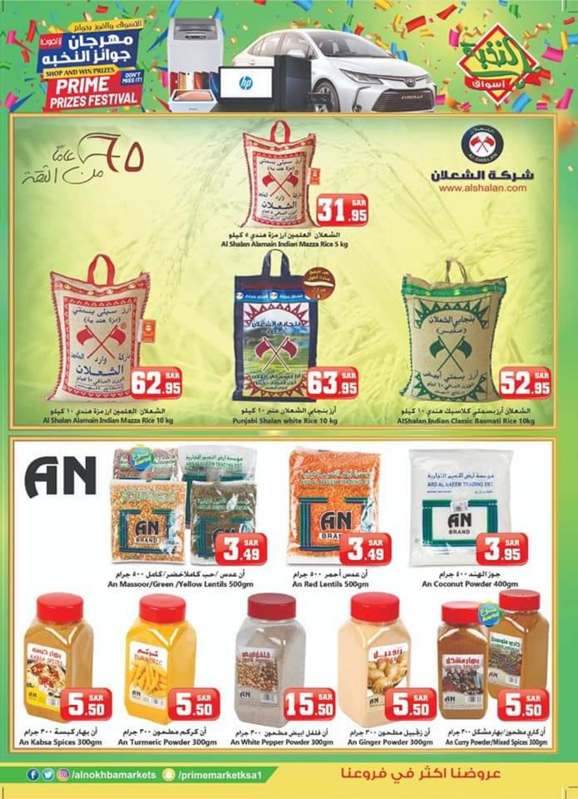 عروض أسواق النخبة السعودية من 16 حتى 30-11-2019 مهرجان النخبة