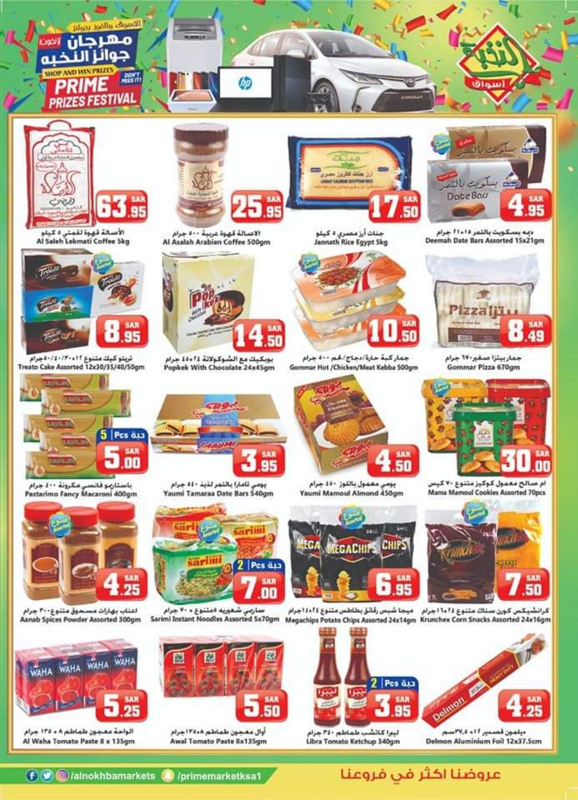 عروض أسواق النخبة السعودية من 16 حتى 30-11-2019 مهرجان النخبة