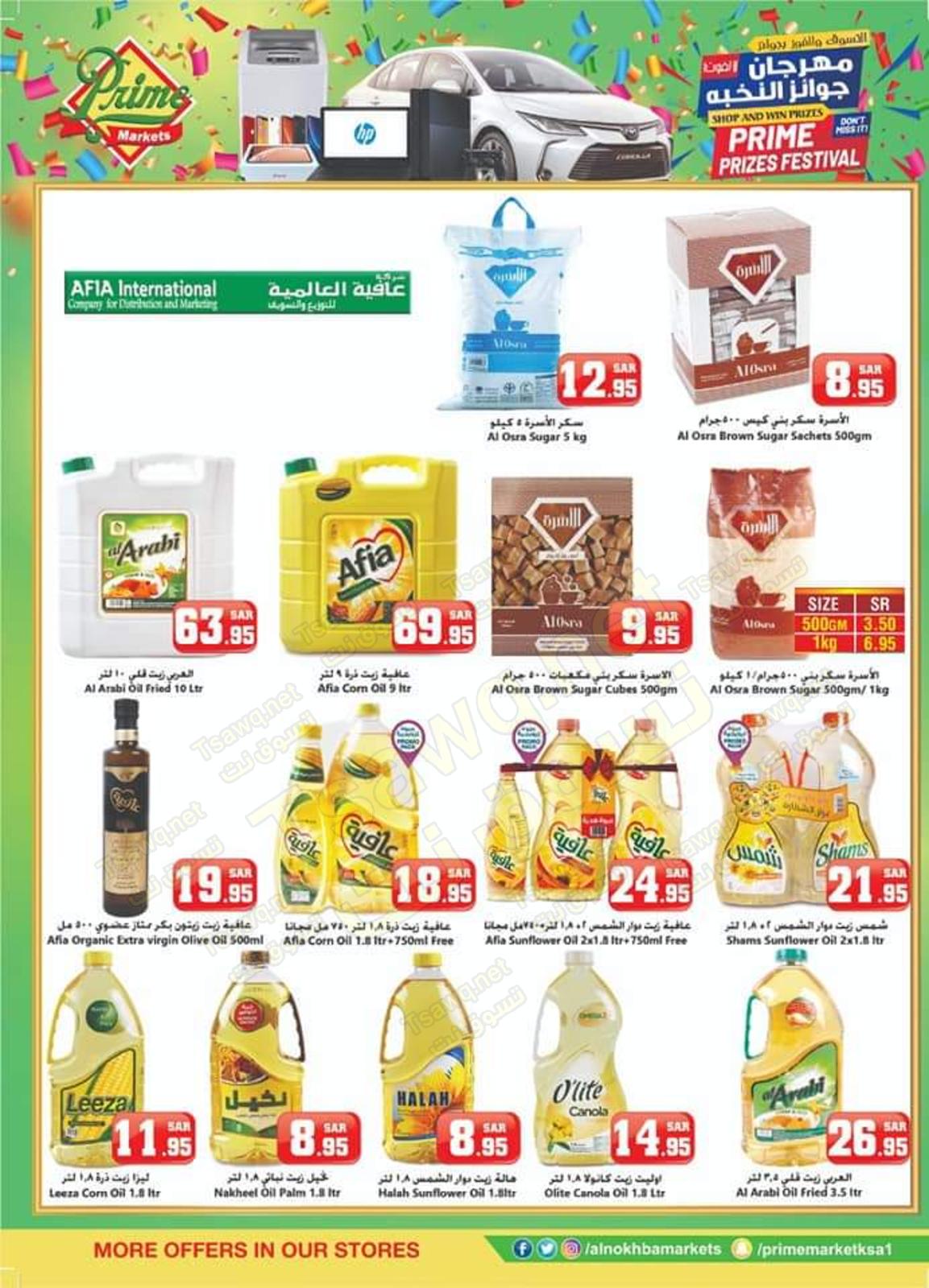 عروض أسواق النخبة السعودية من 16 حتى 30-11-2019 مهرجان النخبة