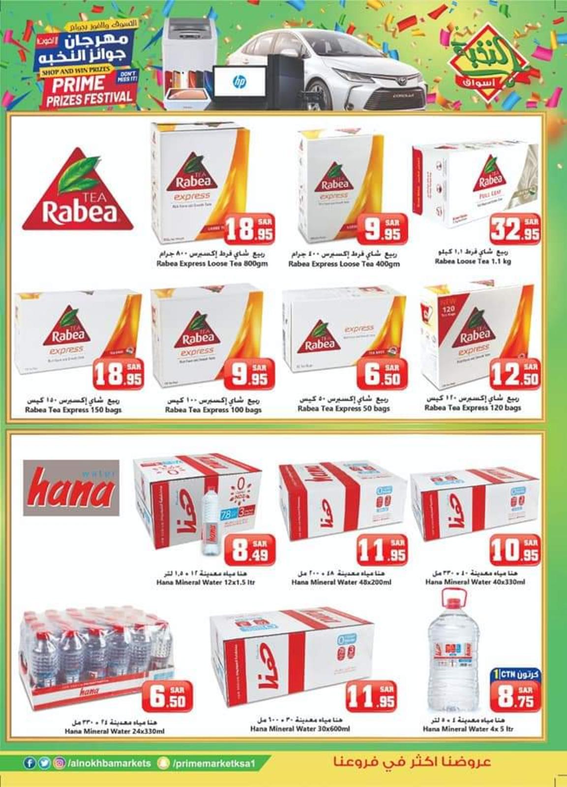 عروض أسواق النخبة السعودية من 16 حتى 30-11-2019 مهرجان النخبة