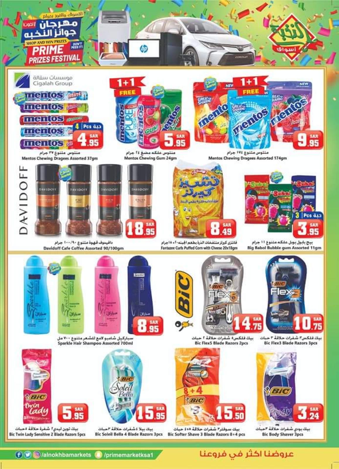 عروض أسواق النخبة السعودية من 16 حتى 30-11-2019 مهرجان النخبة