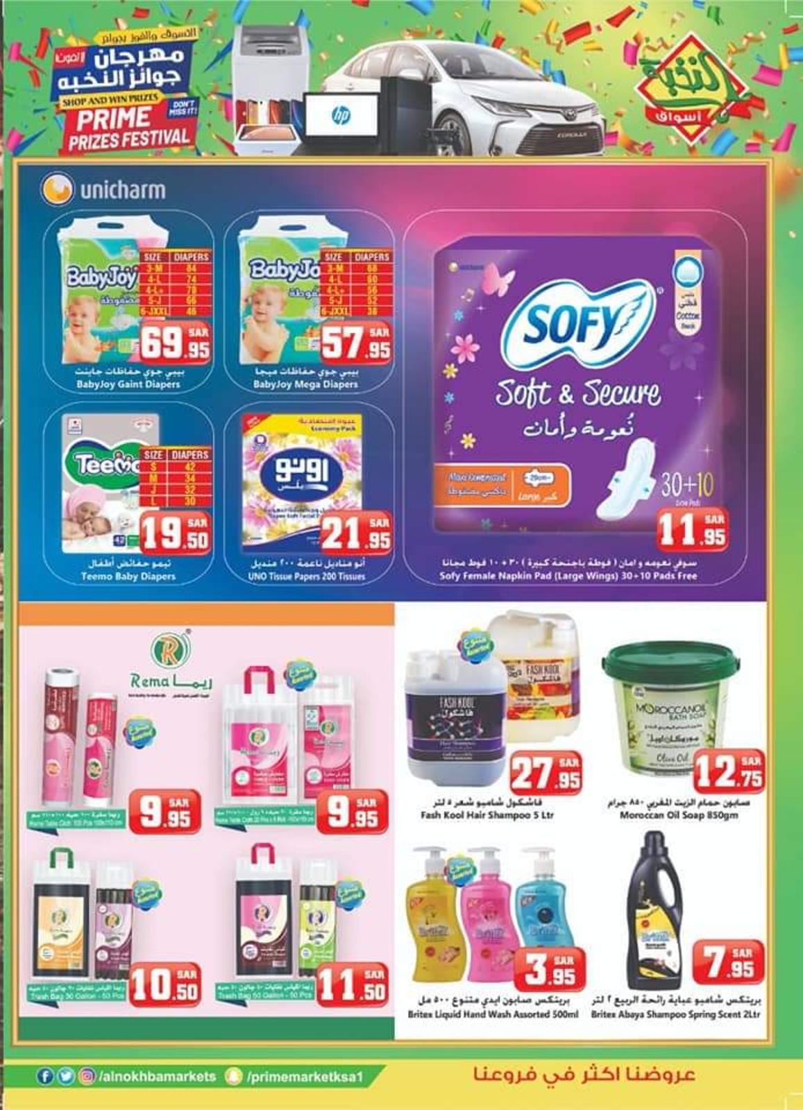 عروض أسواق النخبة السعودية من 16 حتى 30-11-2019 مهرجان النخبة