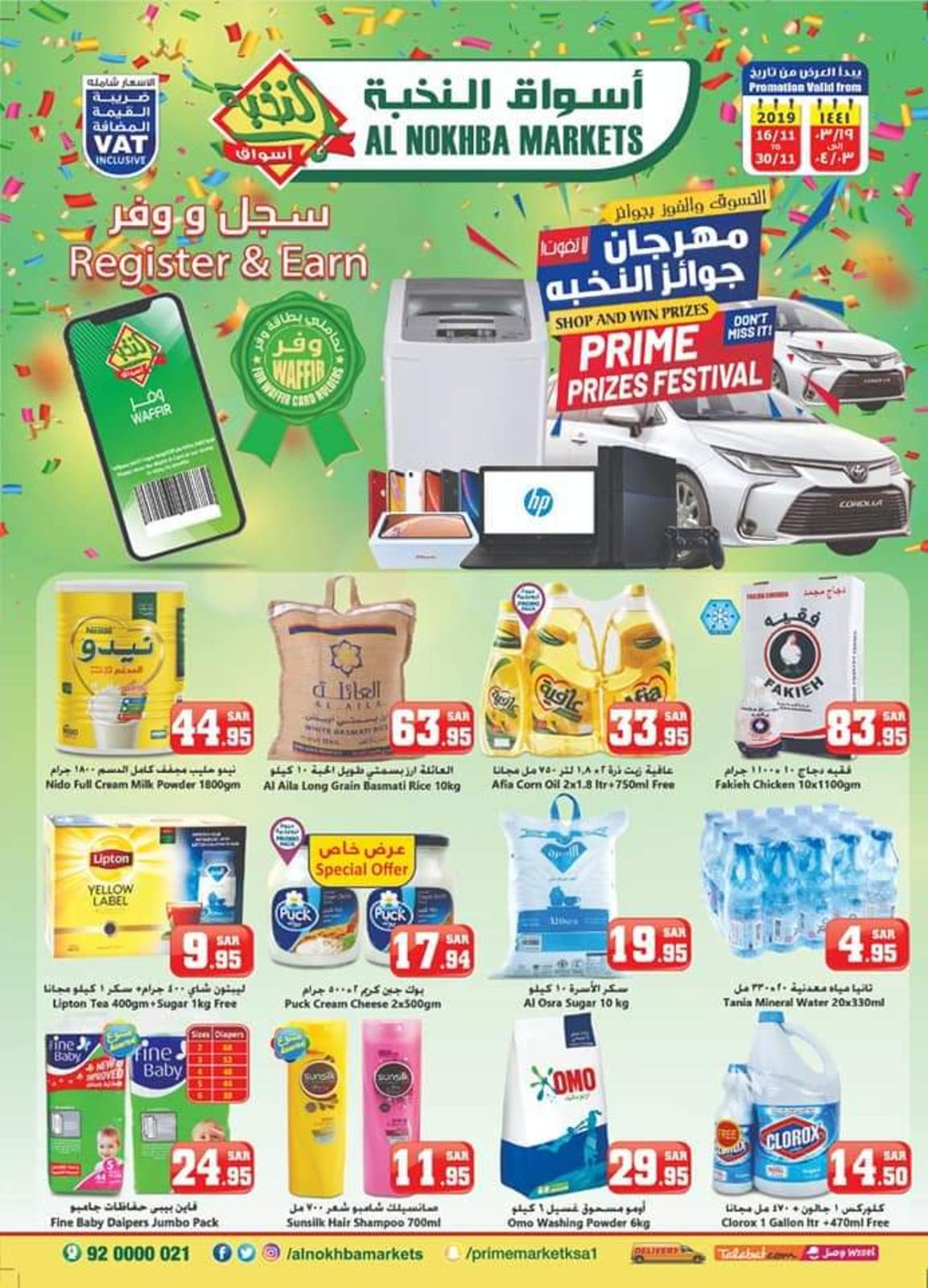 عروض أسواق النخبة السعودية من 16 حتى 30-11-2019 مهرجان النخبة