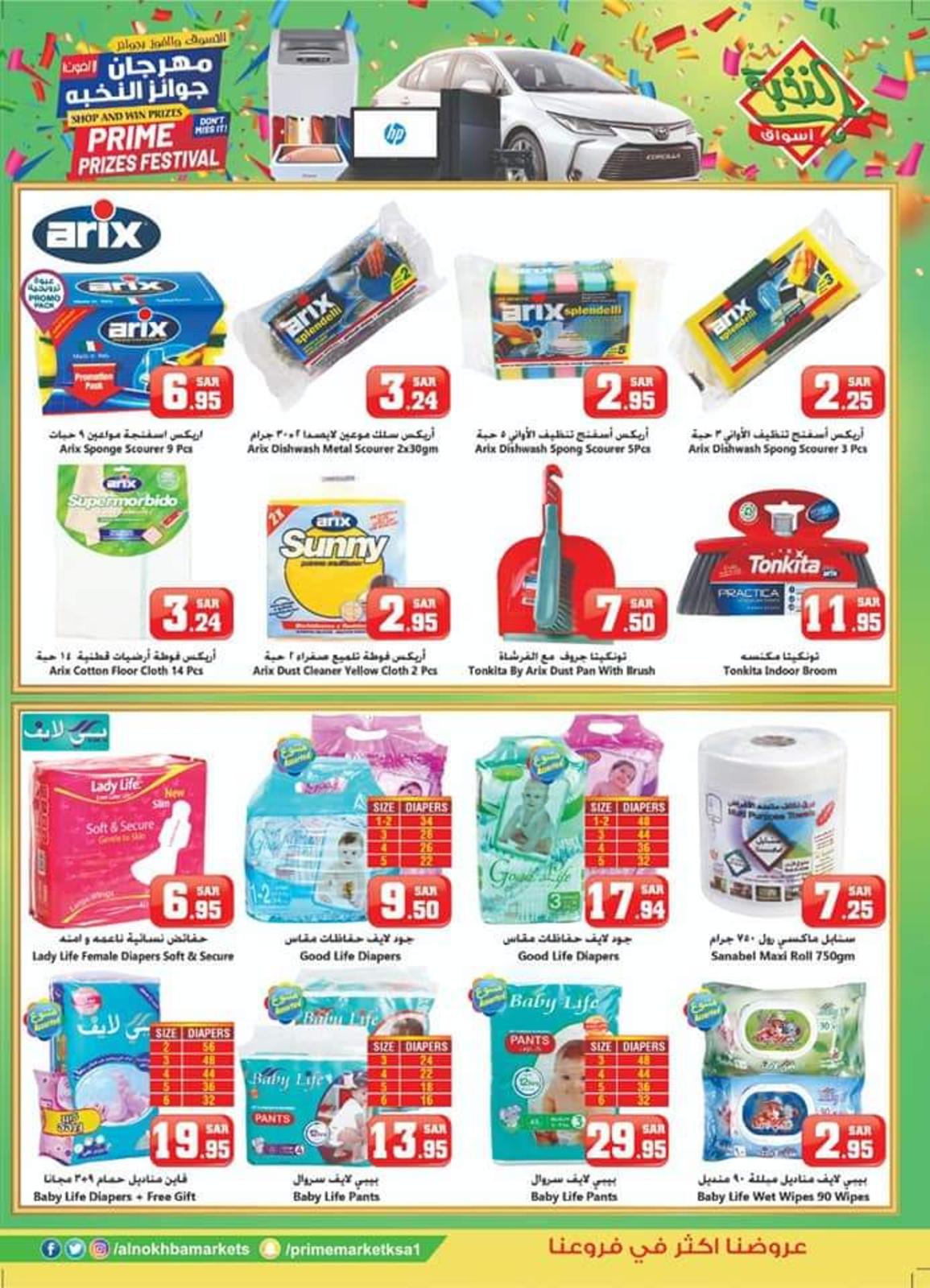 عروض أسواق النخبة السعودية من 16 حتى 30-11-2019 مهرجان النخبة