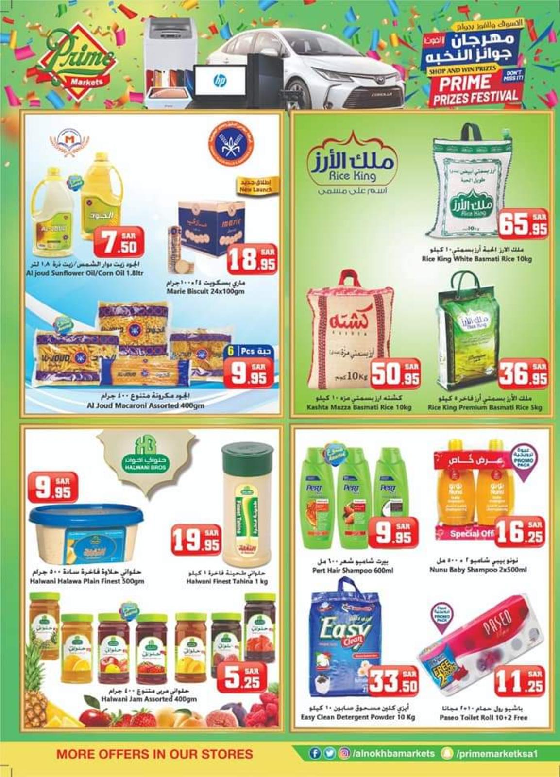 عروض أسواق النخبة السعودية من 16 حتى 30-11-2019 مهرجان النخبة