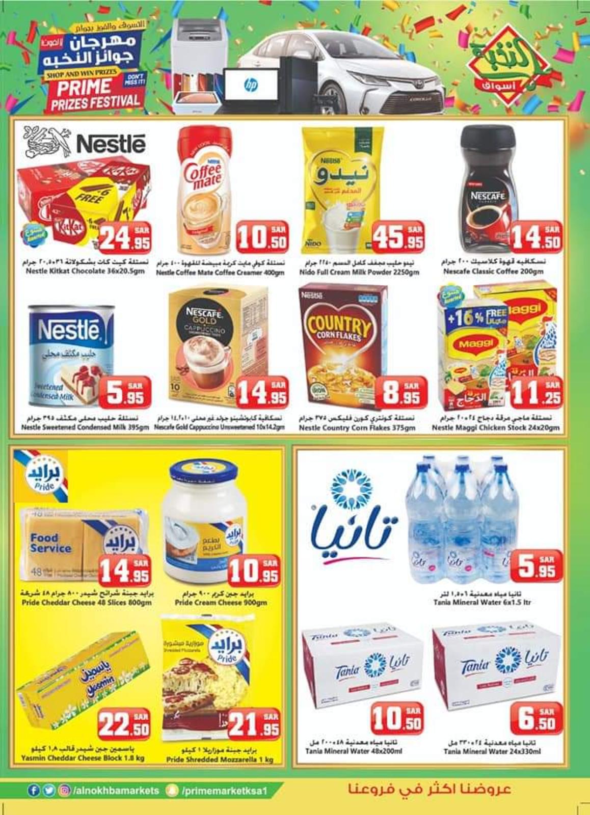 عروض أسواق النخبة السعودية من 16 حتى 30-11-2019 مهرجان النخبة