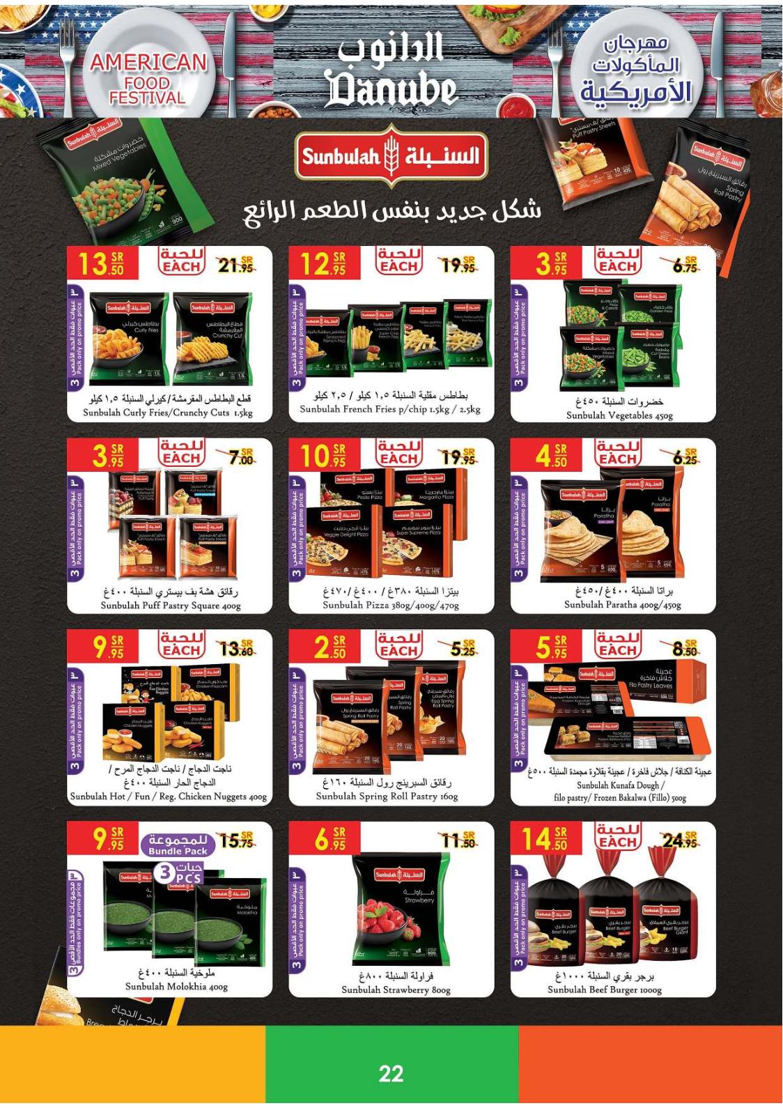عروض الدانوب السعودية الدمام الخبر الأحساء الجبيل حتى 26-11-2019