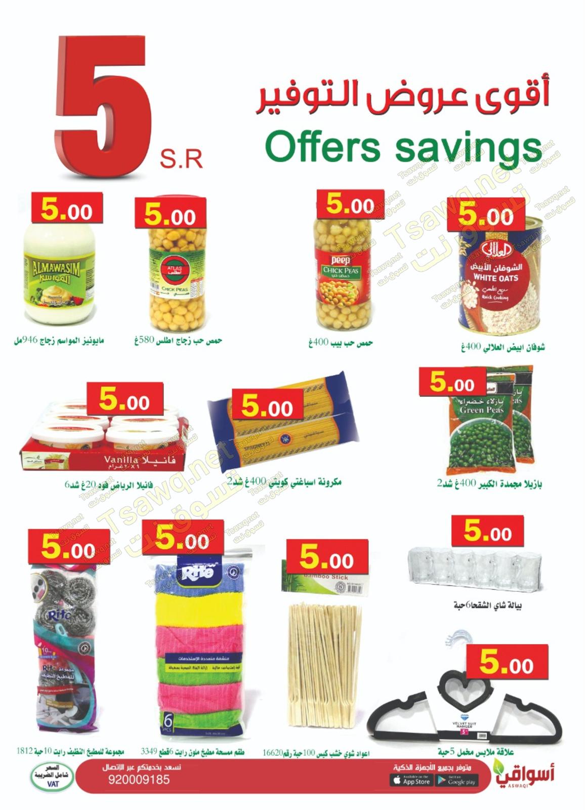 عروض أسواق العقيل السعودية من 20 حتى 26-11-2019