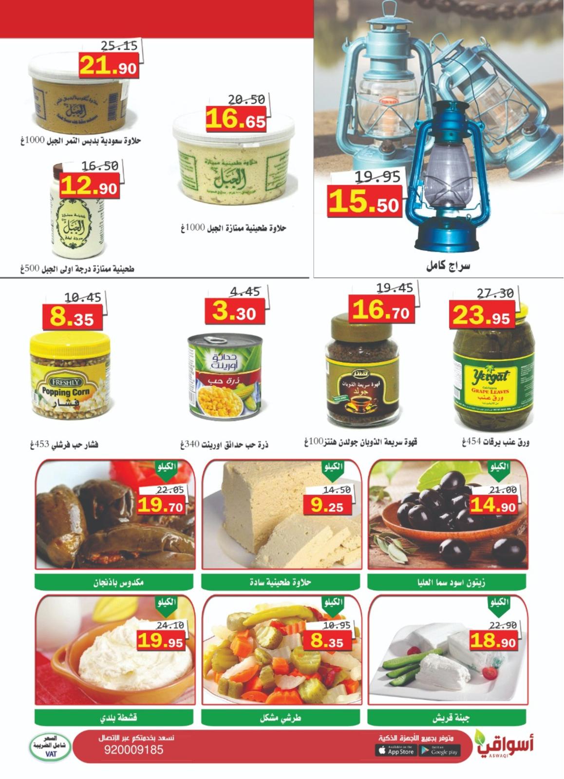 عروض أسواق العقيل السعودية من 20 حتى 26-11-2019