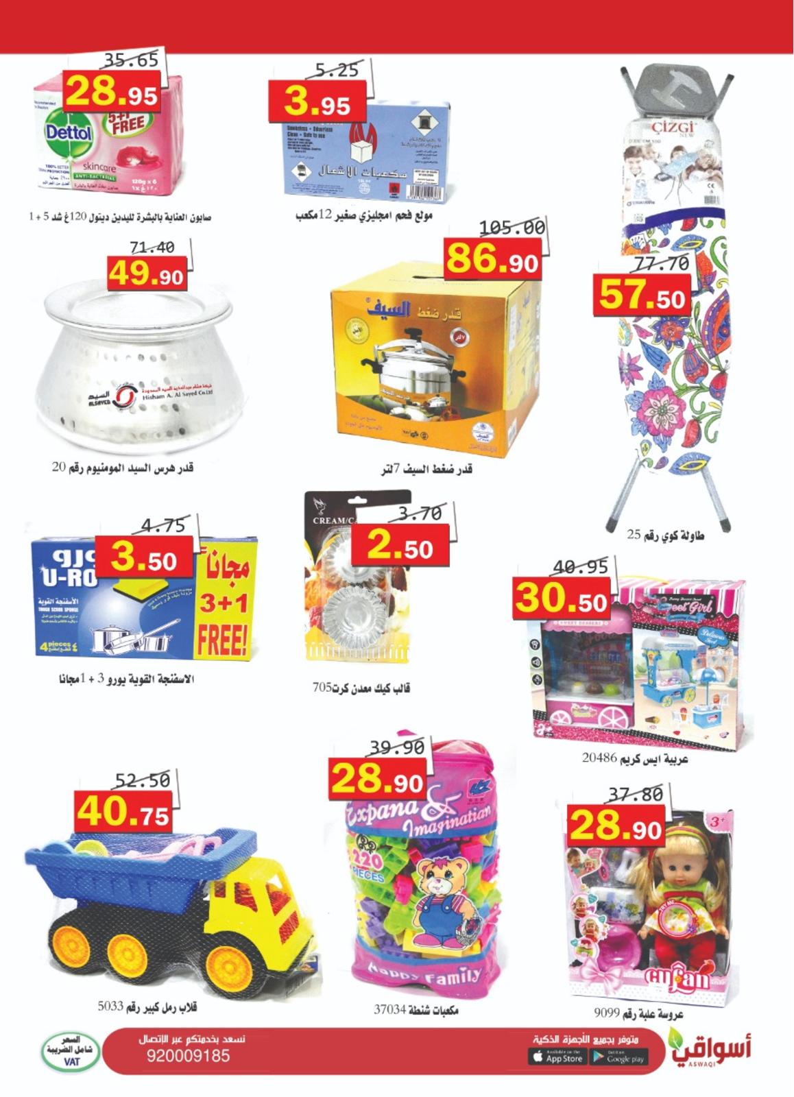 عروض أسواق العقيل السعودية من 20 حتى 26-11-2019