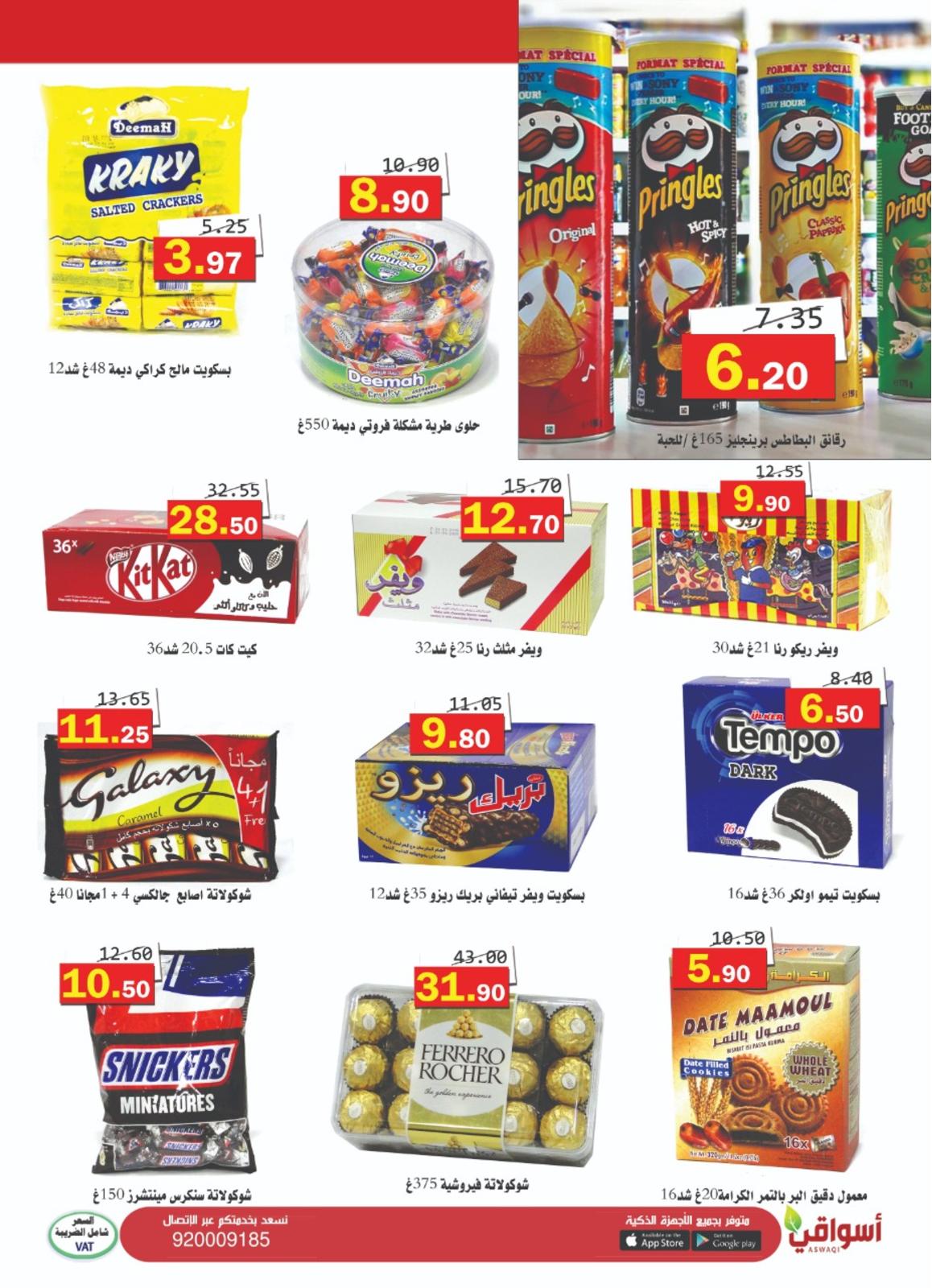 عروض أسواق العقيل السعودية من 20 حتى 26-11-2019