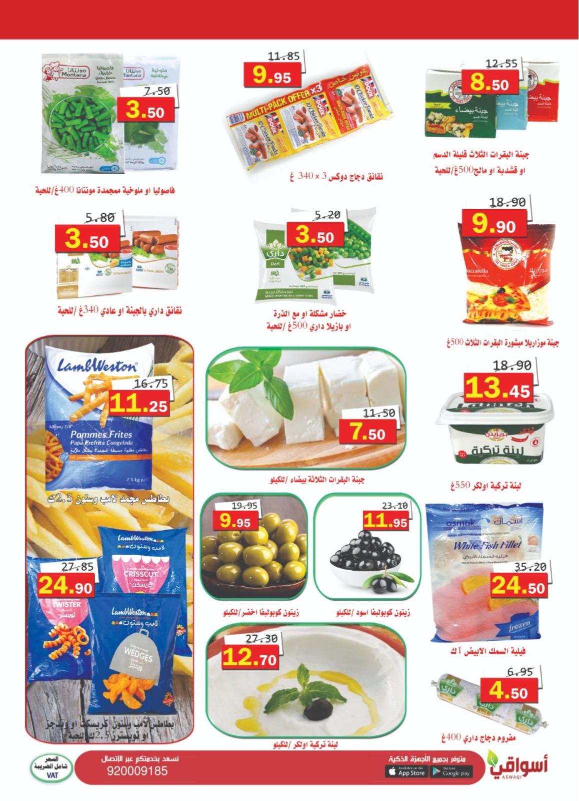 عروض أسواق العقيل السعودية من 20 حتى 26-11-2019