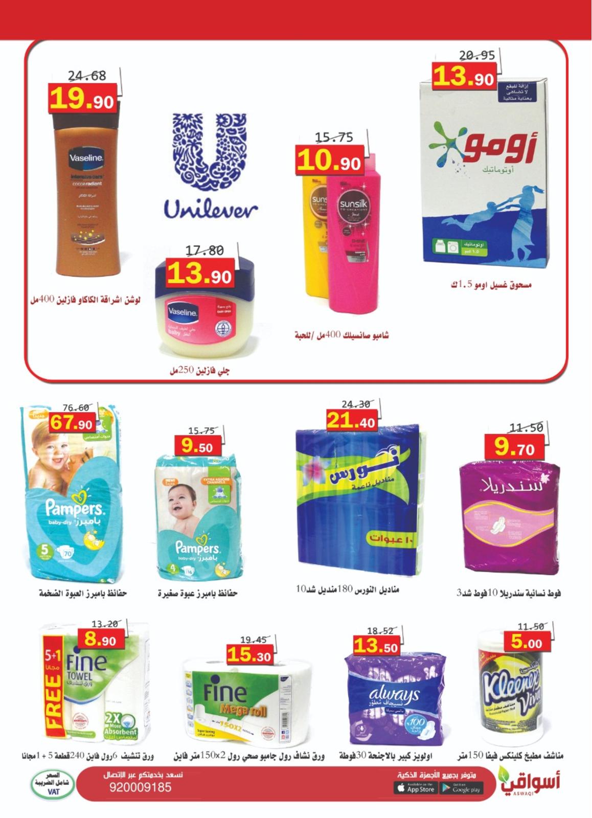 عروض أسواق العقيل السعودية من 20 حتى 26-11-2019