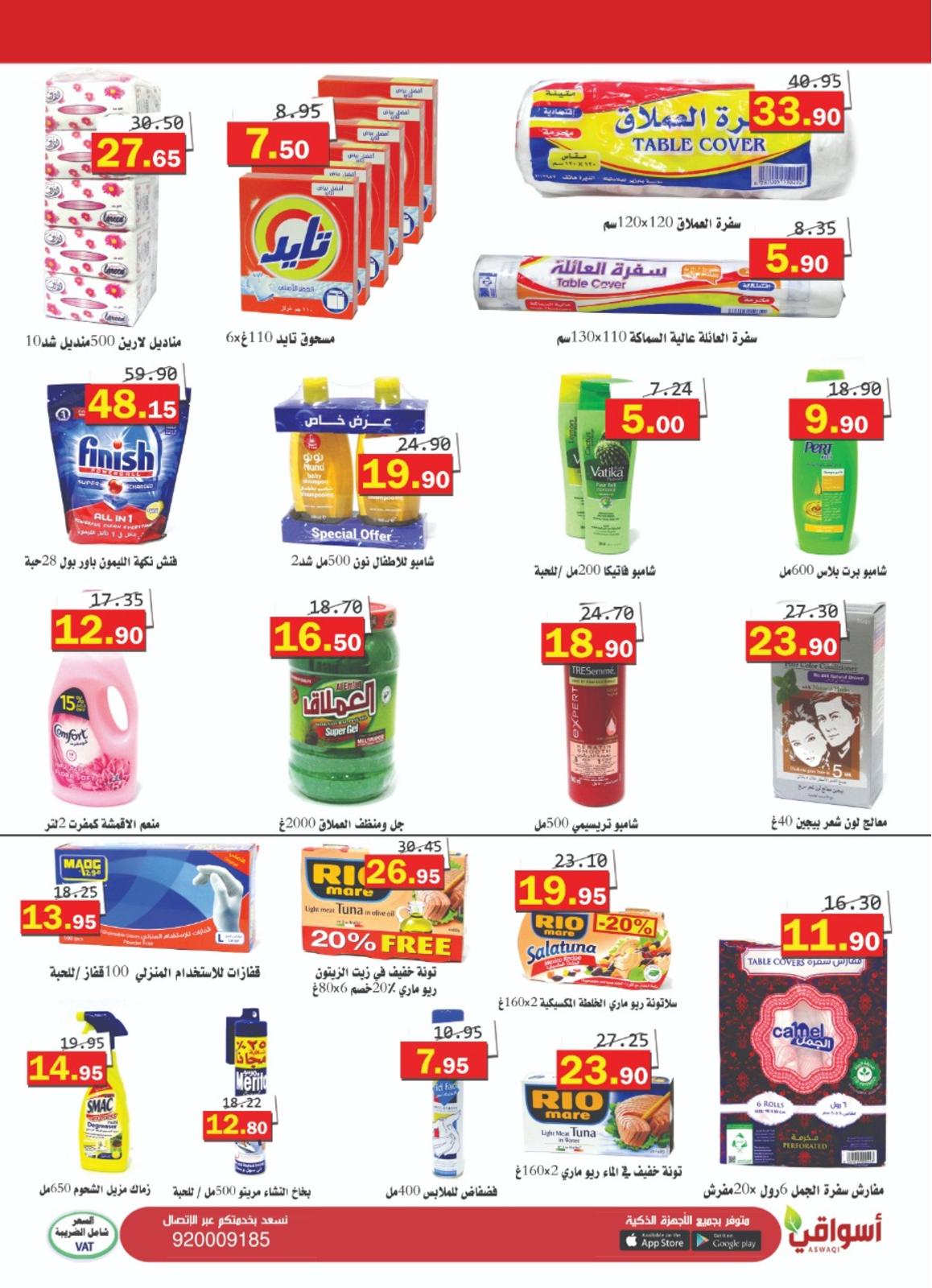 عروض أسواق العقيل السعودية من 20 حتى 26-11-2019