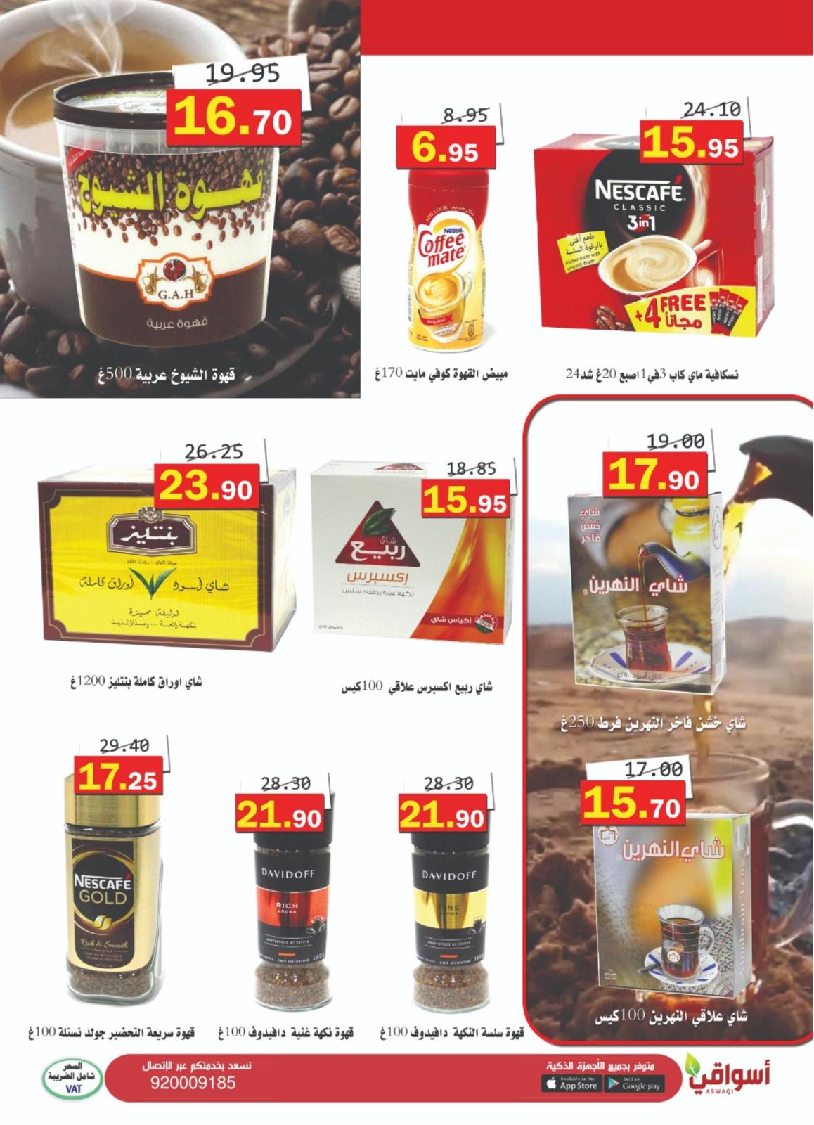 عروض أسواق العقيل السعودية من 20 حتى 26-11-2019