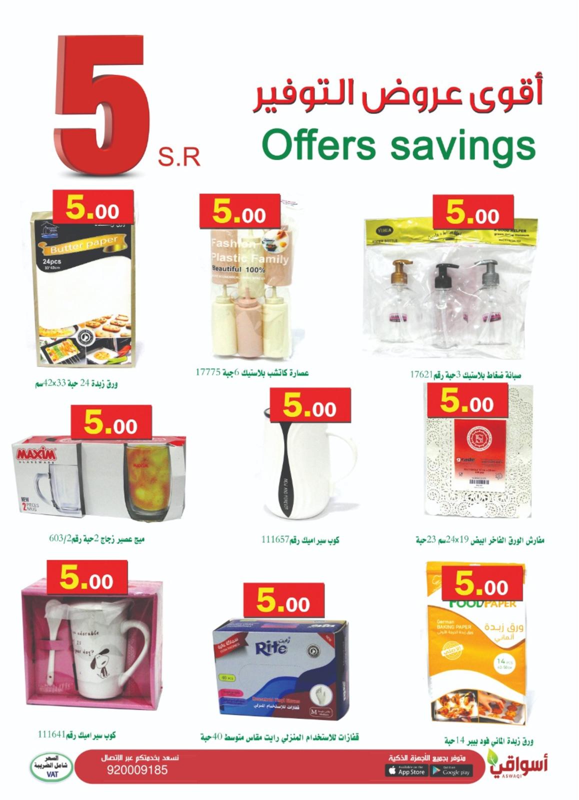 عروض أسواق العقيل السعودية من 20 حتى 26-11-2019