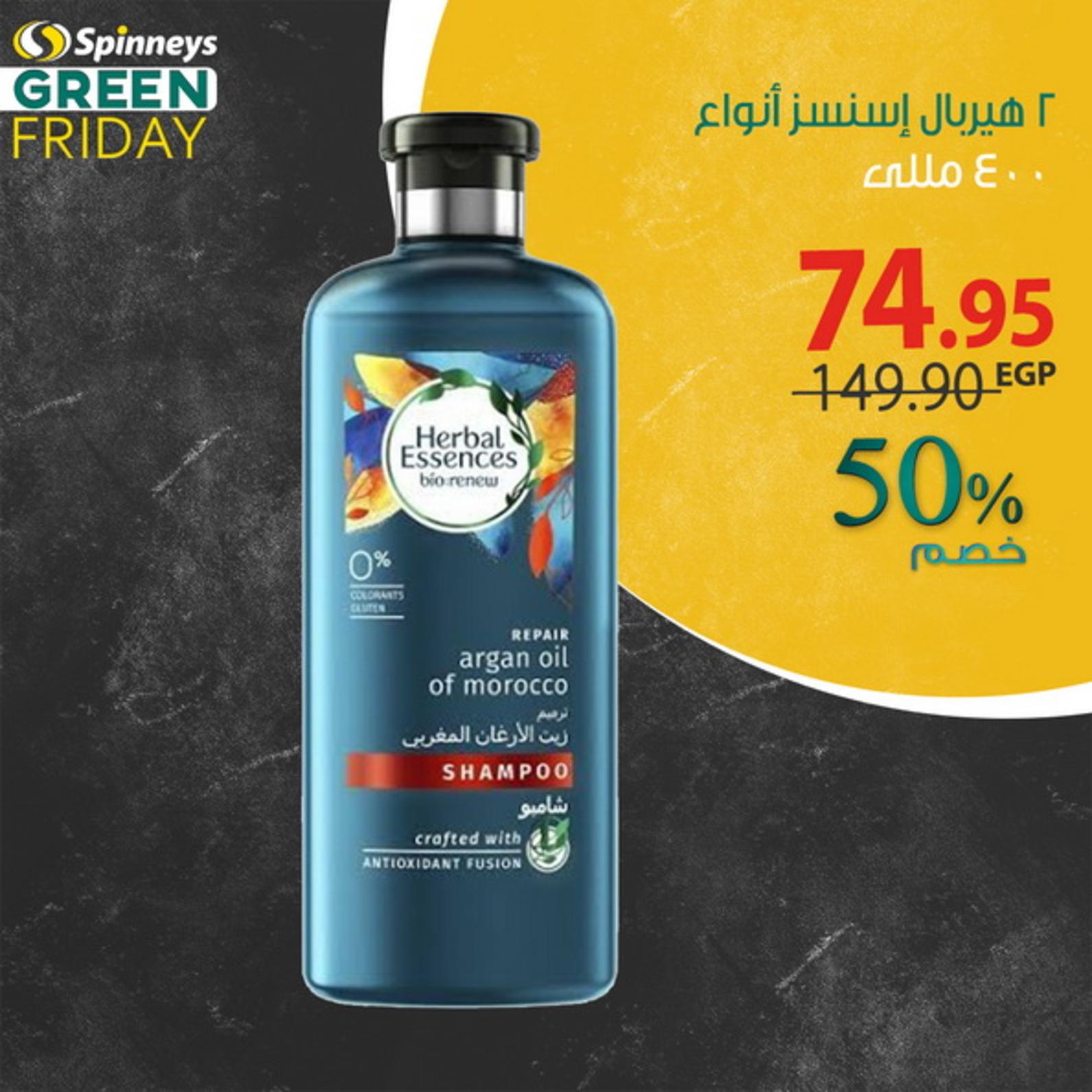 عروض سبينيس مصر حتى 5-12-2019 أو نفاذ الكمية جرين فرايداى