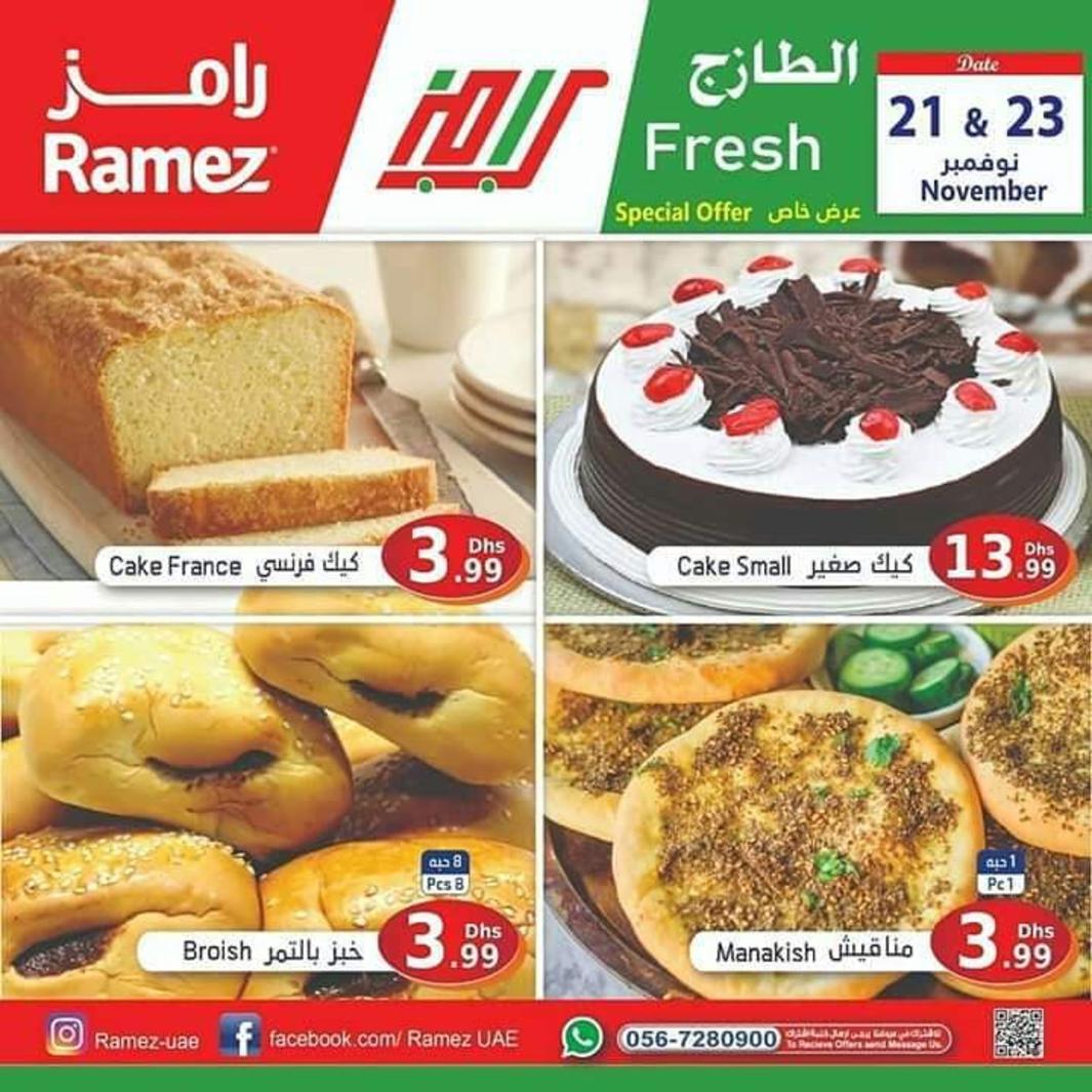 عروض هايبر رامز رأس الخيمة الإمارات من 21 حتى 23-11-2019
