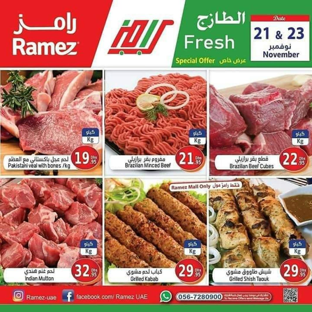 عروض هايبر رامز رأس الخيمة الإمارات من 21 حتى 23-11-2019