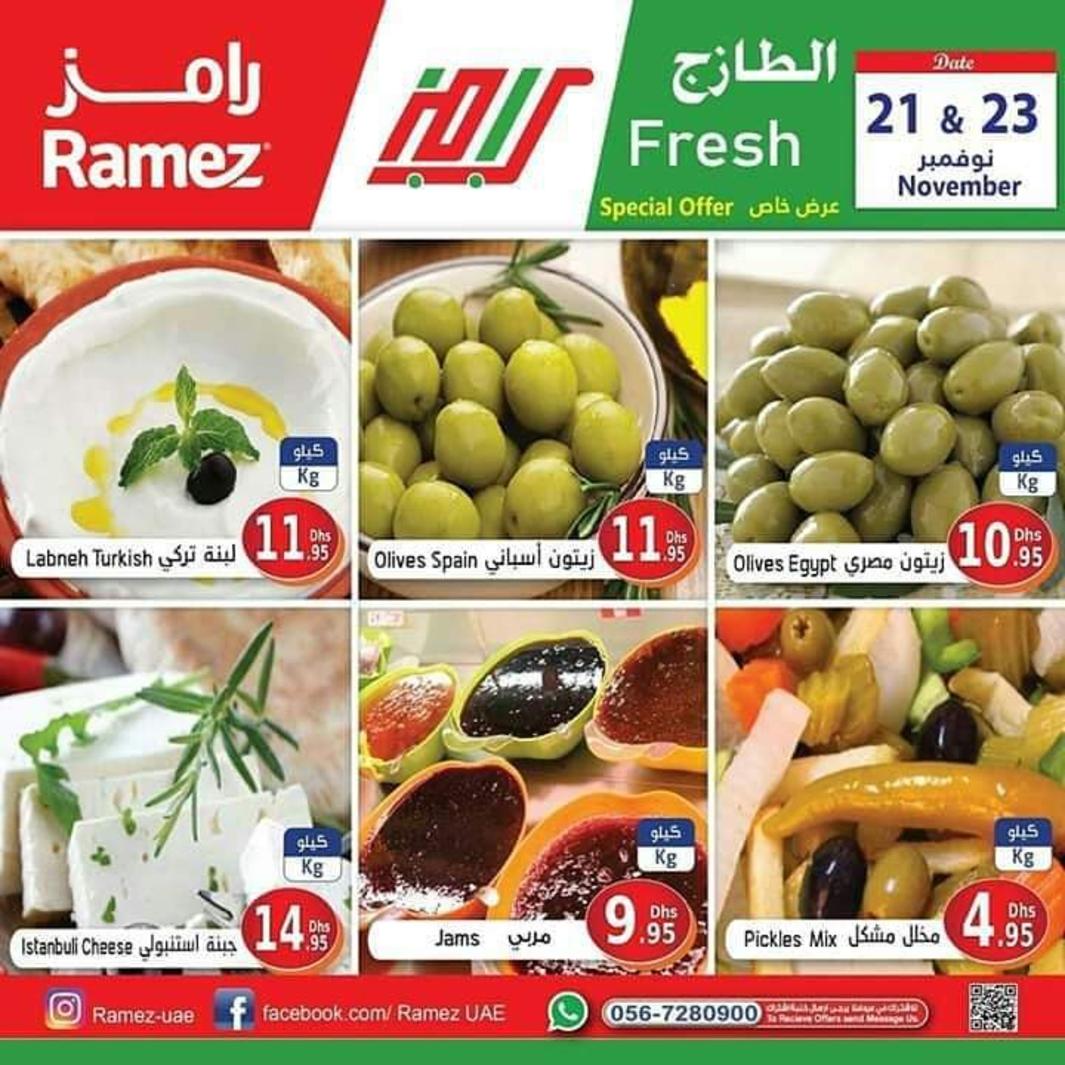 عروض هايبر رامز رأس الخيمة الإمارات من 21 حتى 23-11-2019