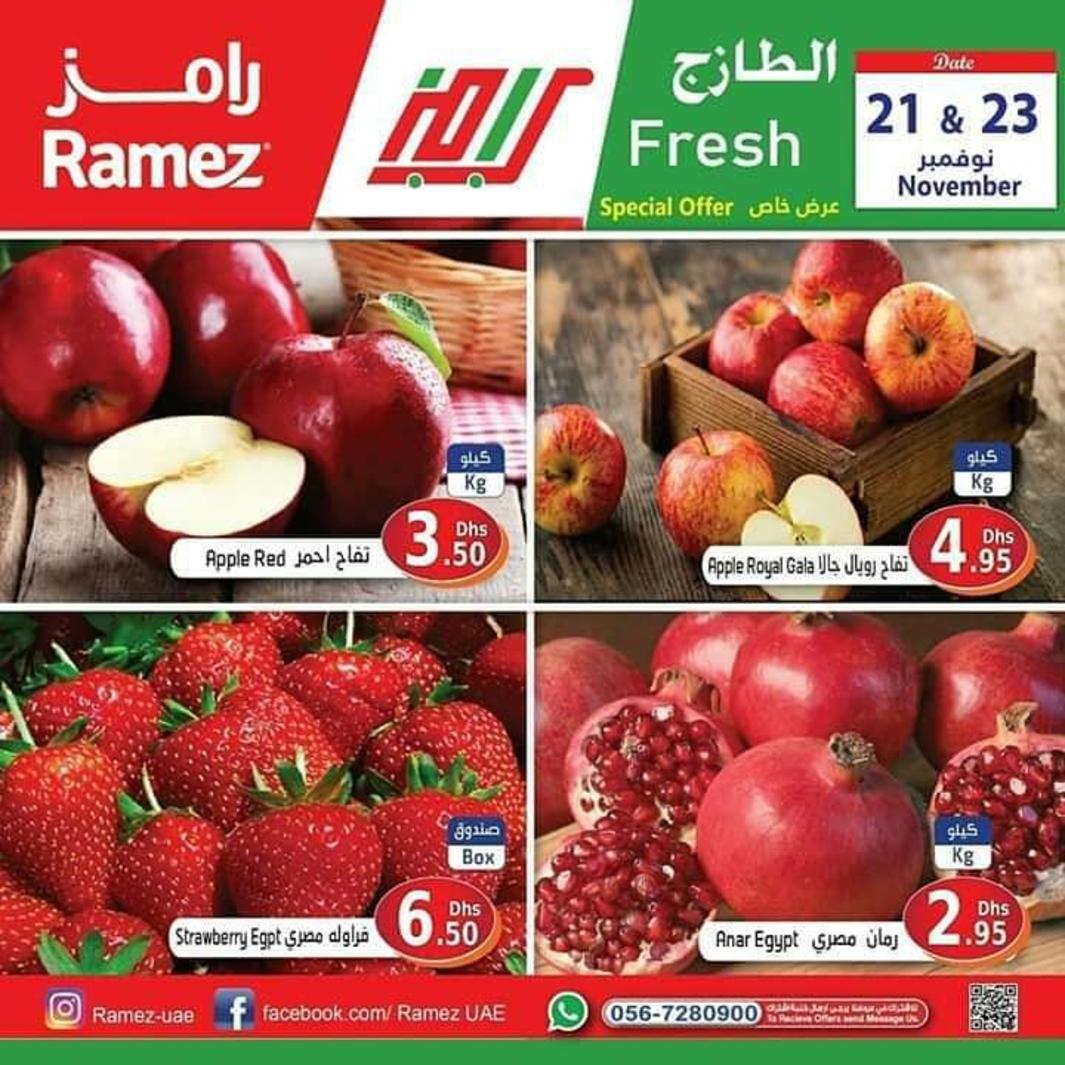 عروض هايبر رامز رأس الخيمة الإمارات من 21 حتى 23-11-2019