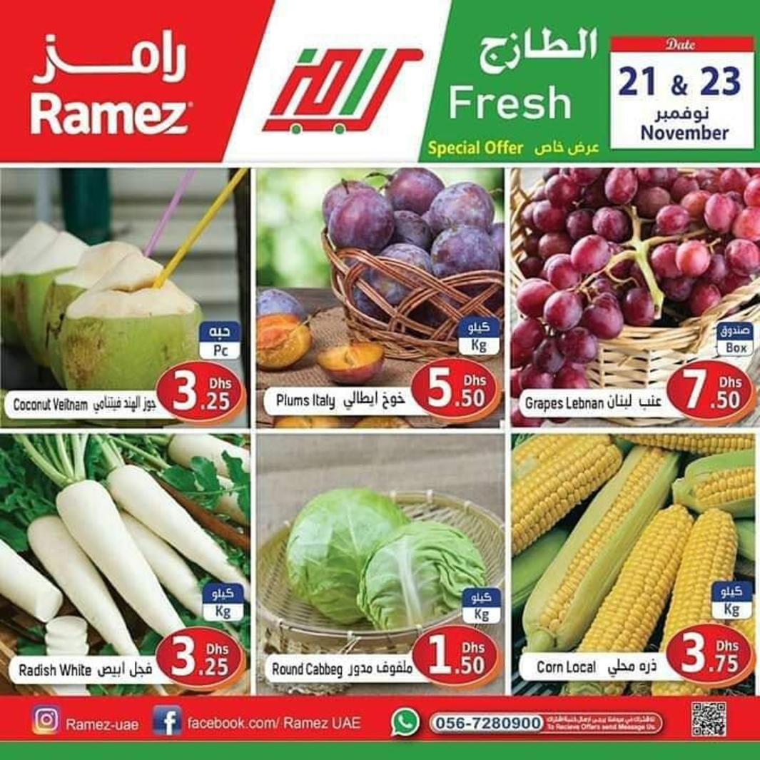 عروض هايبر رامز رأس الخيمة الإمارات من 21 حتى 23-11-2019