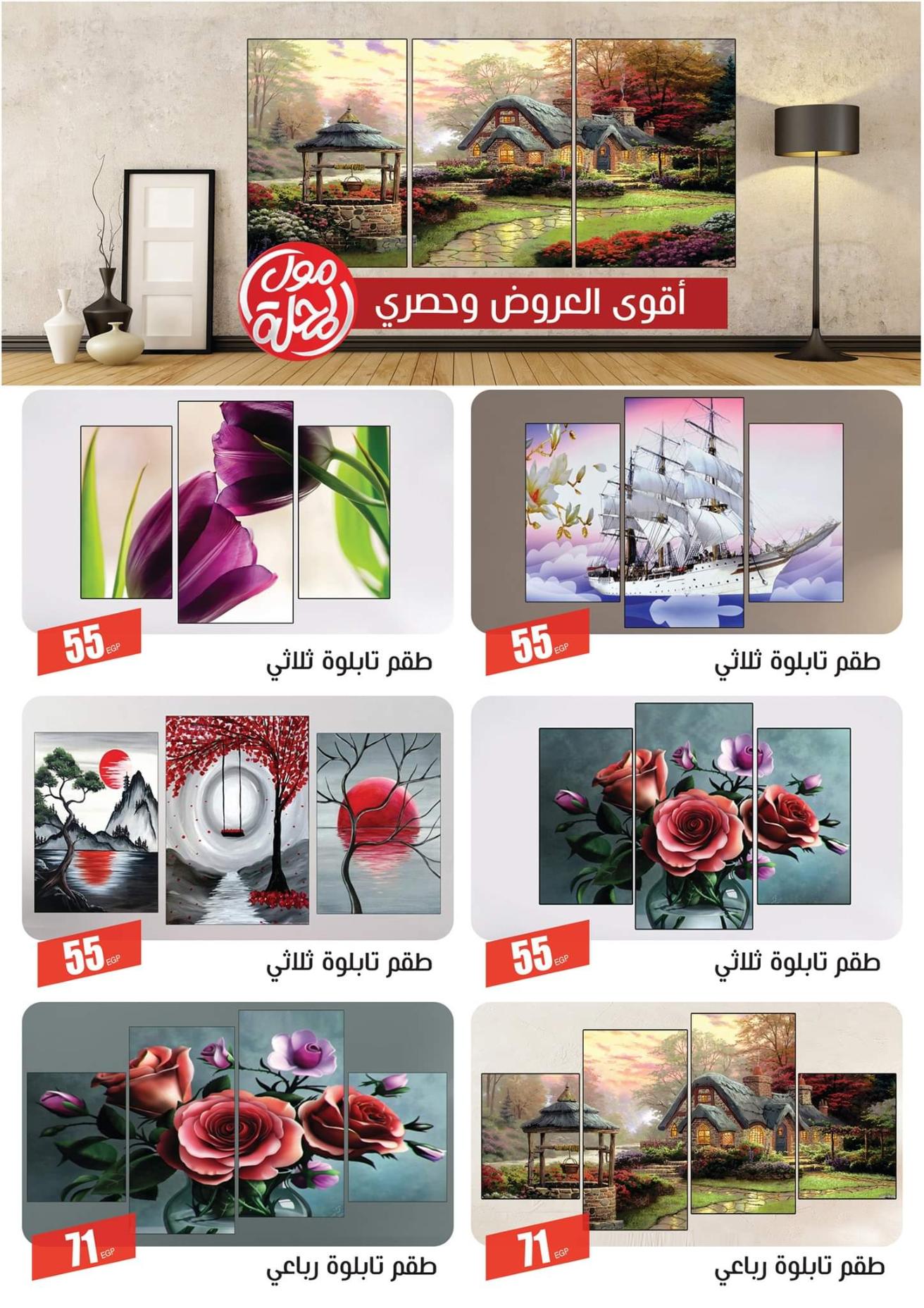 عروض مول المحلة من 21-11-2019 الجمعة البيضاء 