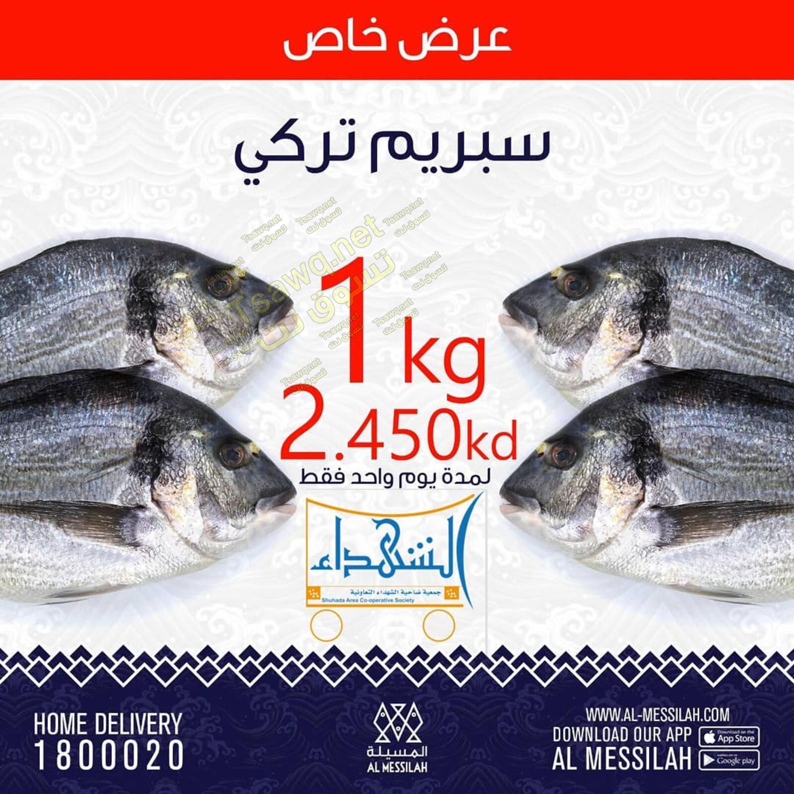 عروض جمعية ضاحية الشهداء التعاونية الكويت الخميس 21-11-2019