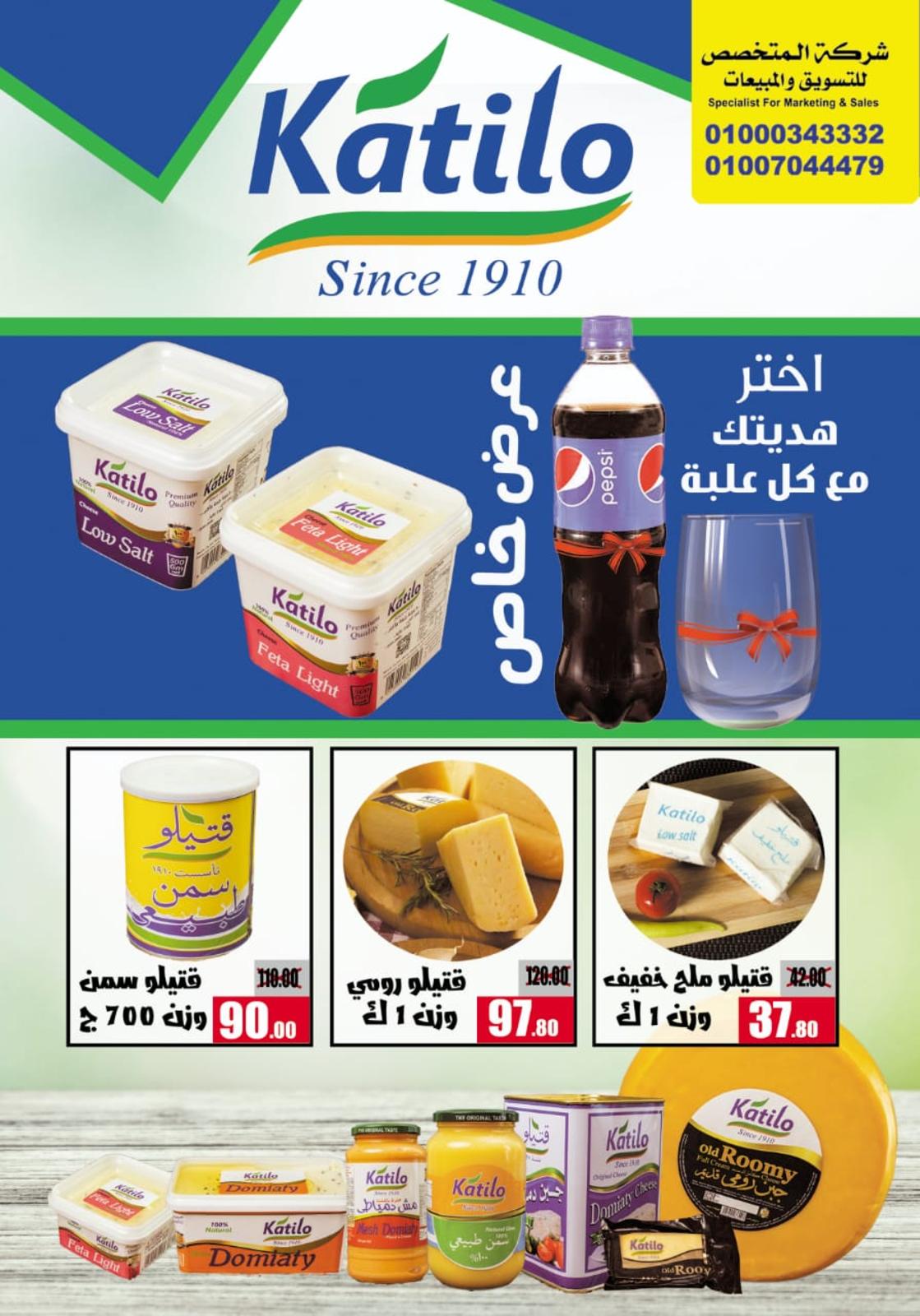 عروض وكالة المنصورة من 20-11 حتى 20-12-2019 