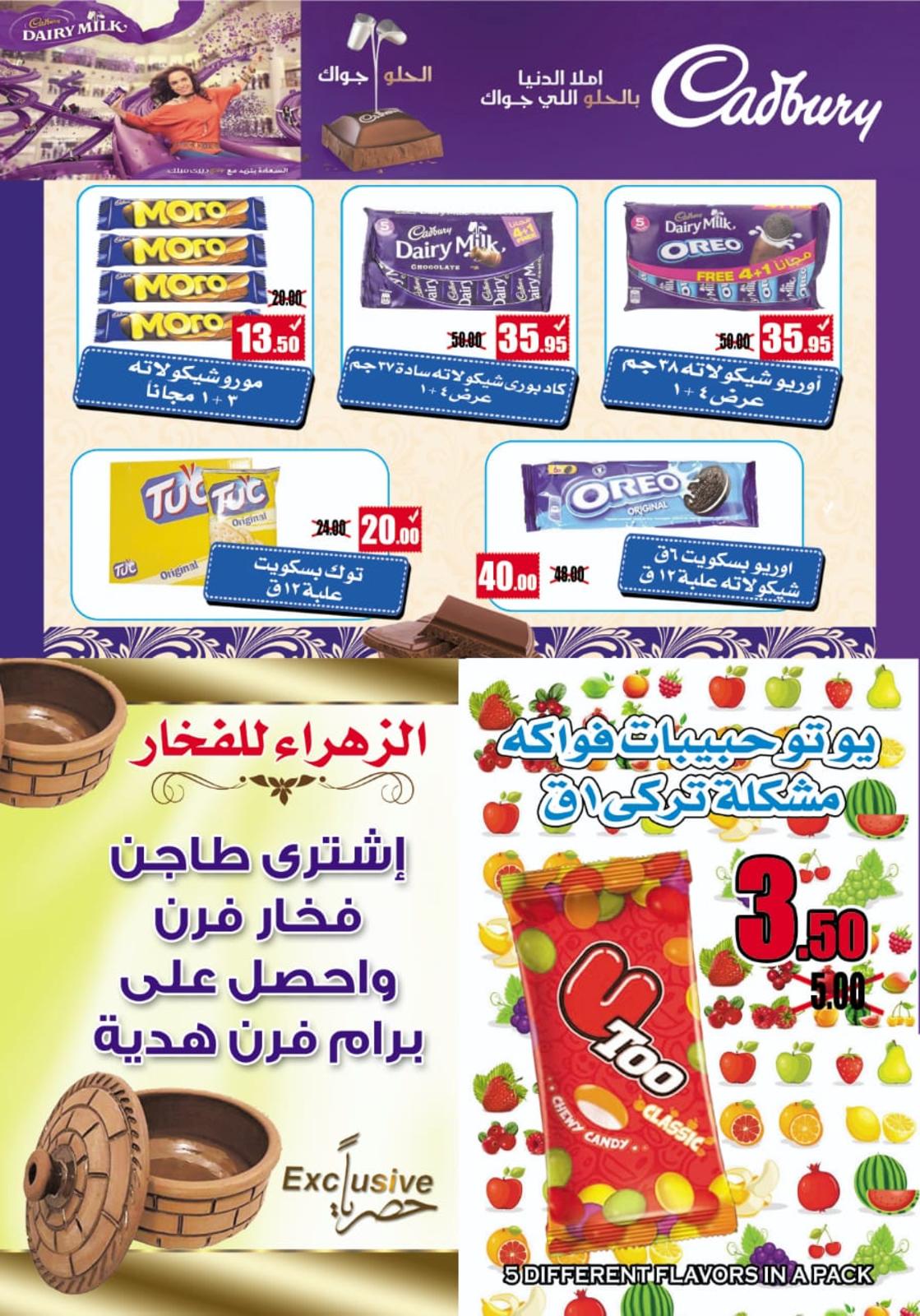 عروض وكالة المنصورة من 20-11 حتى 20-12-2019 