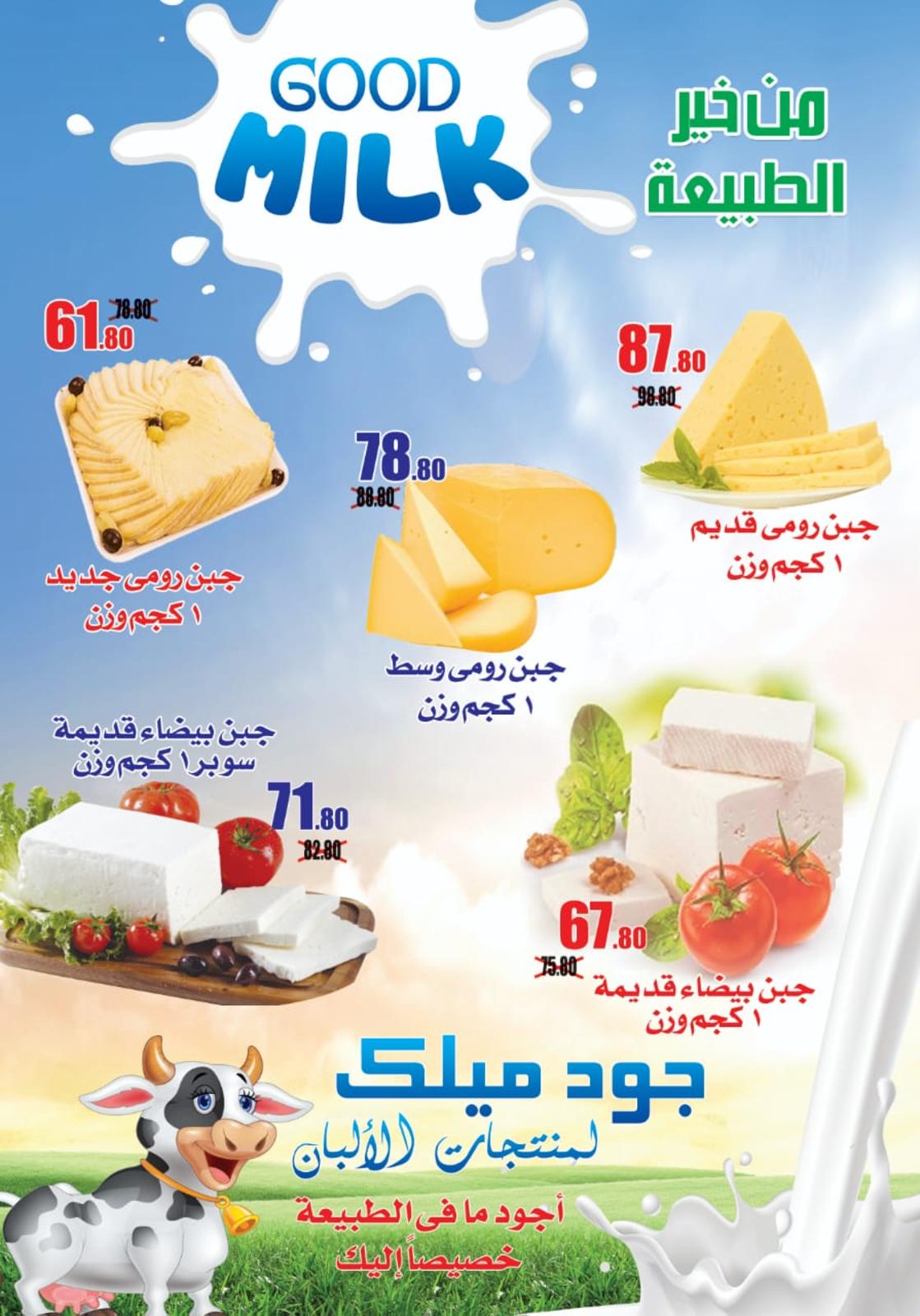 عروض وكالة المنصورة من 20-11 حتى 20-12-2019 