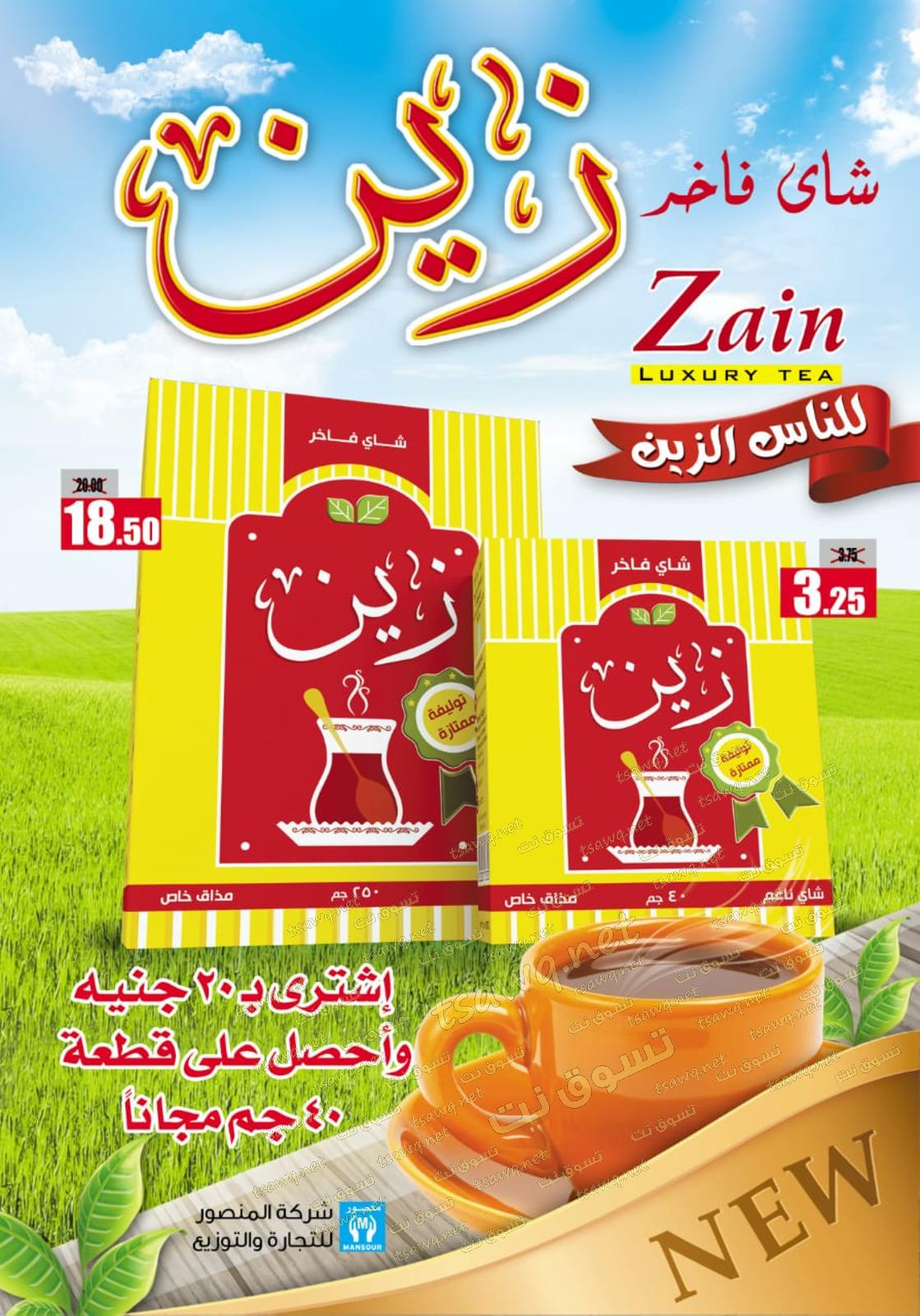 عروض وكالة المنصورة من 20-11 حتى 20-12-2019 
