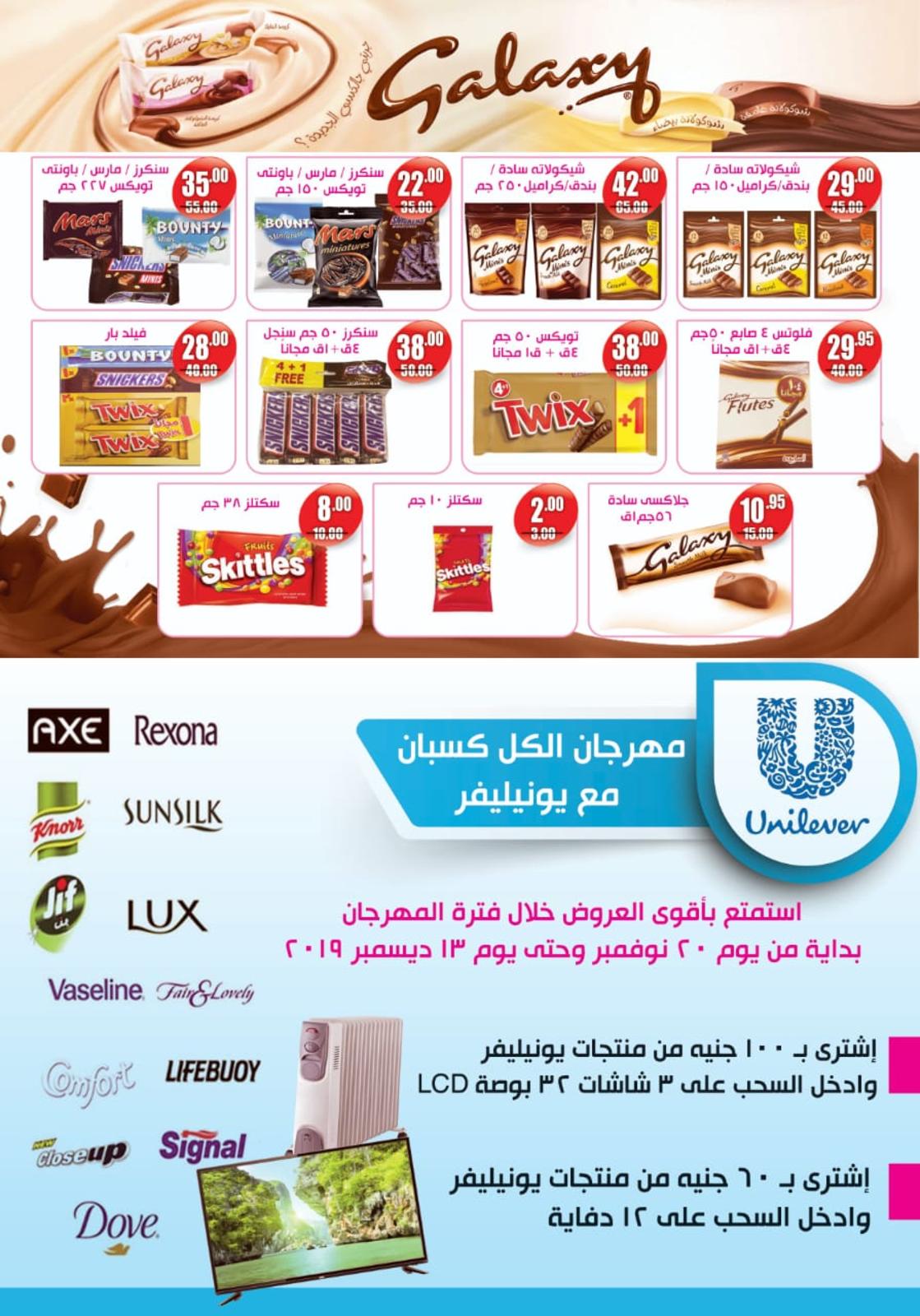 عروض وكالة المنصورة من 20-11 حتى 20-12-2019 