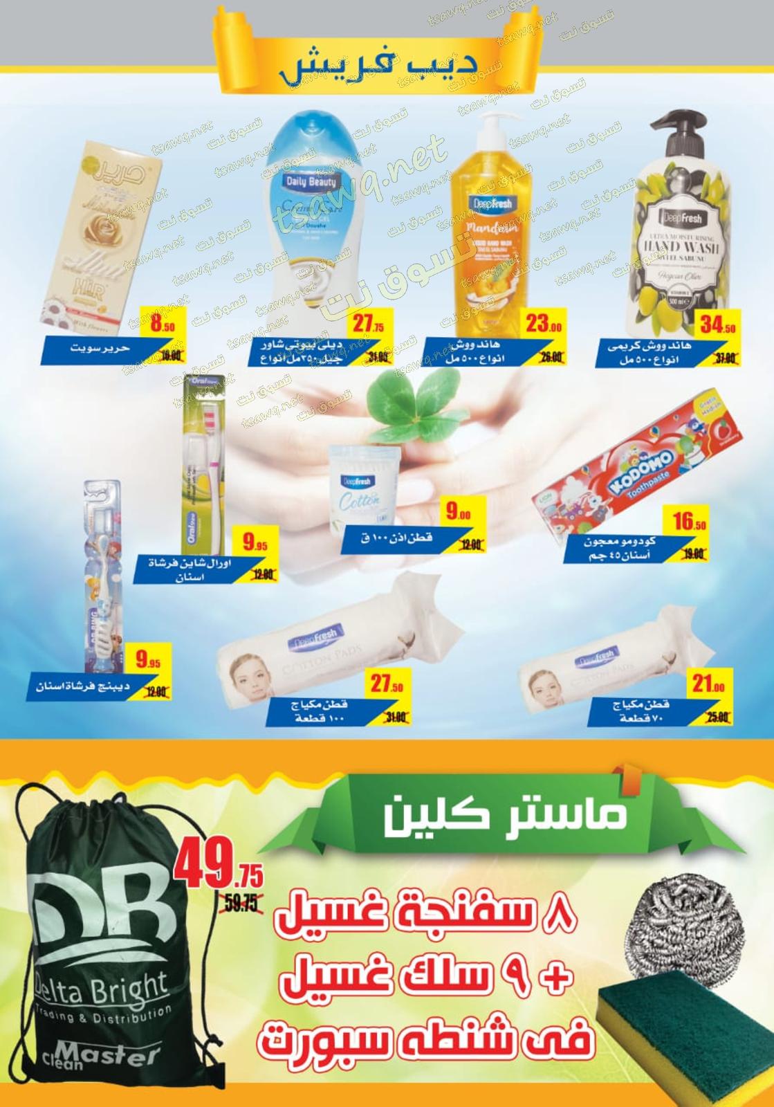 عروض وكالة المنصورة من 20-11 حتى 20-12-2019 